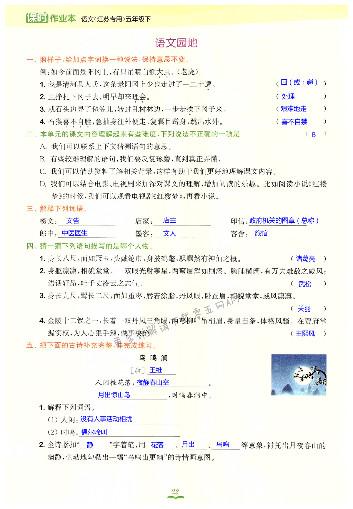 语文园地 - 第22页