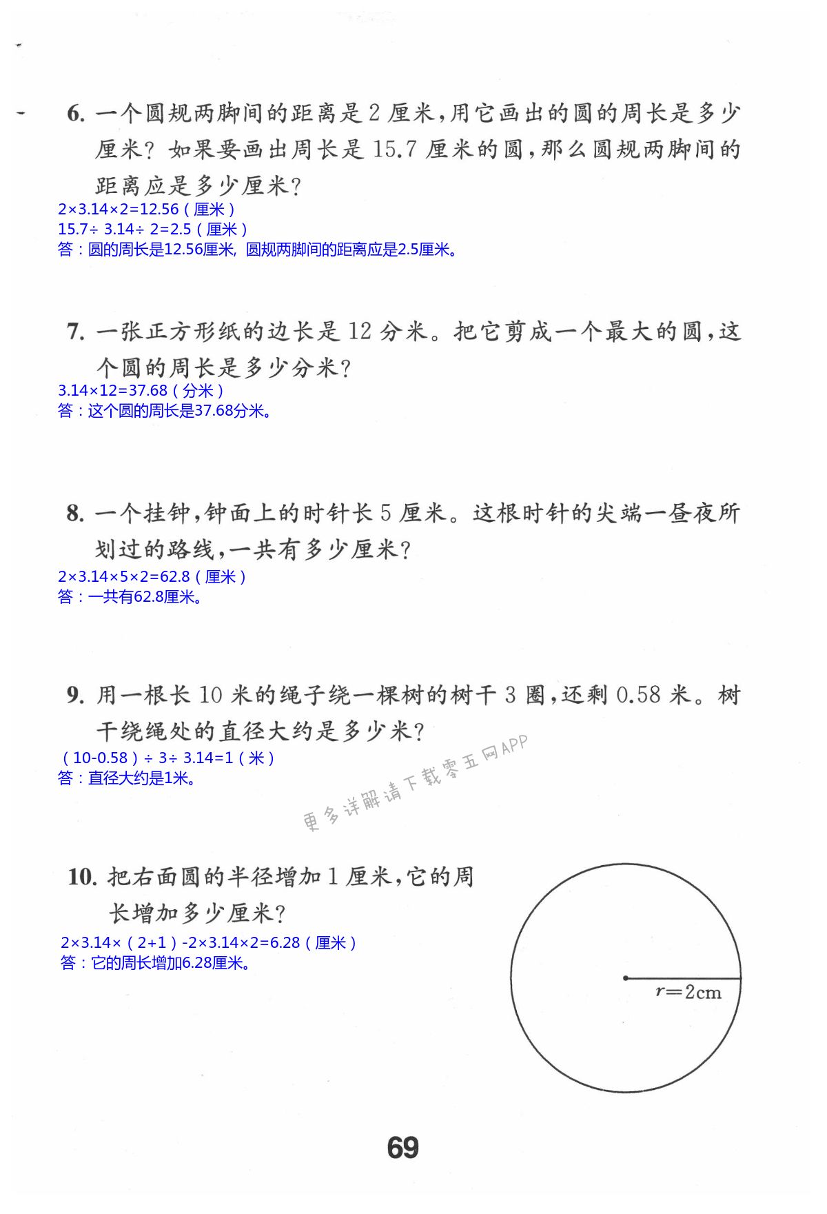 六 圆 - 第69页