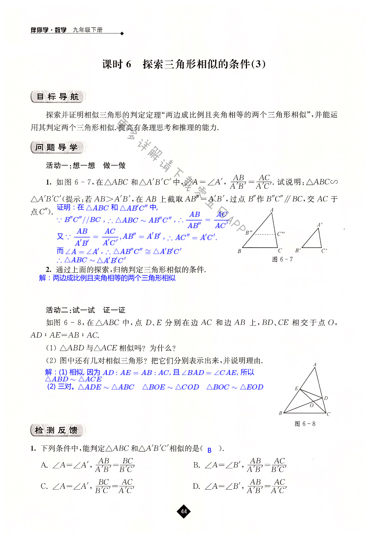 第6章 图形的相似 - 第44页
