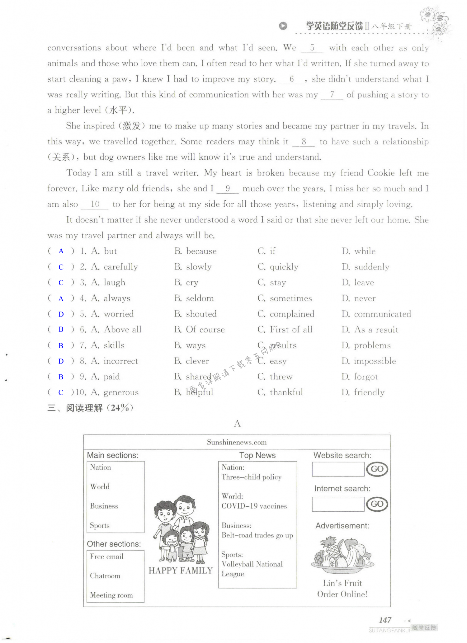 单元综合测试卷   Test for Unit 1 of  8B - 第147页