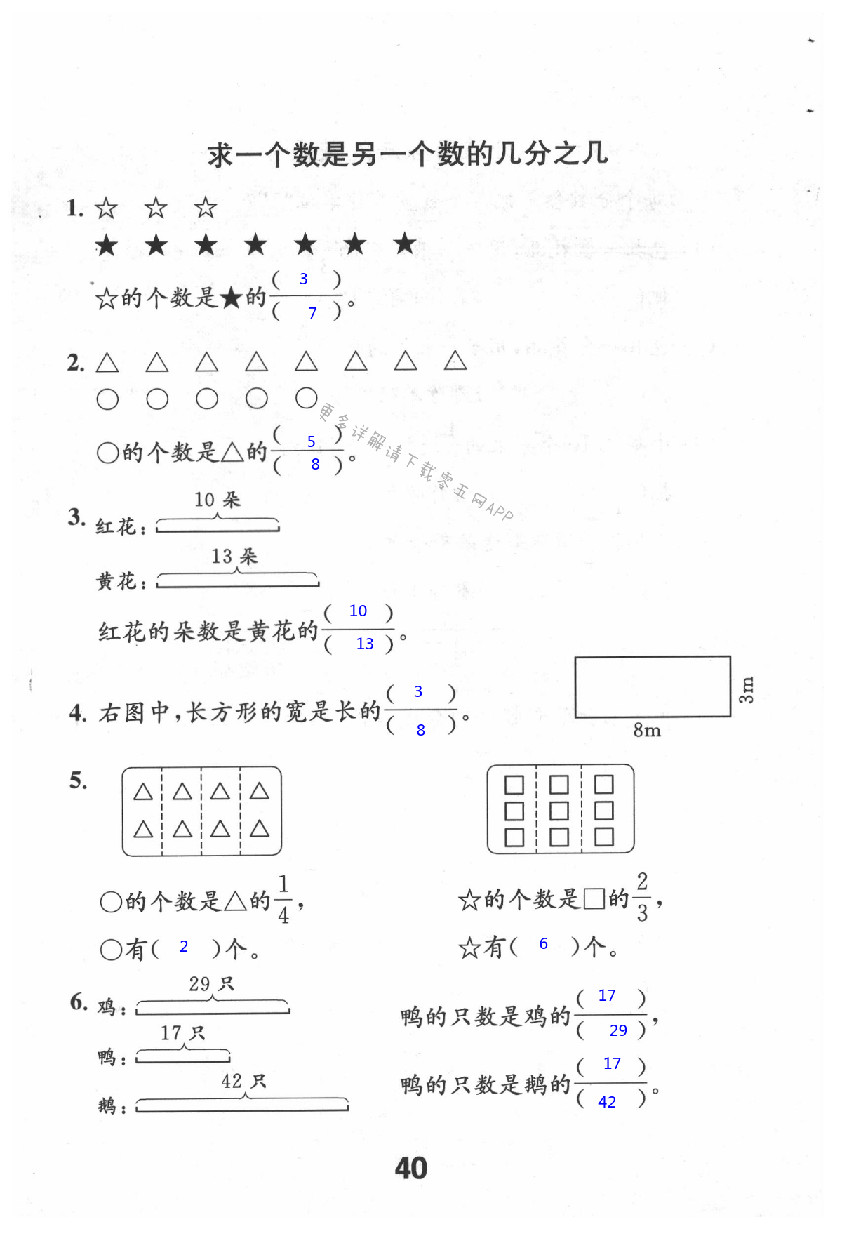 四 分数的意义和性质 - 第40页