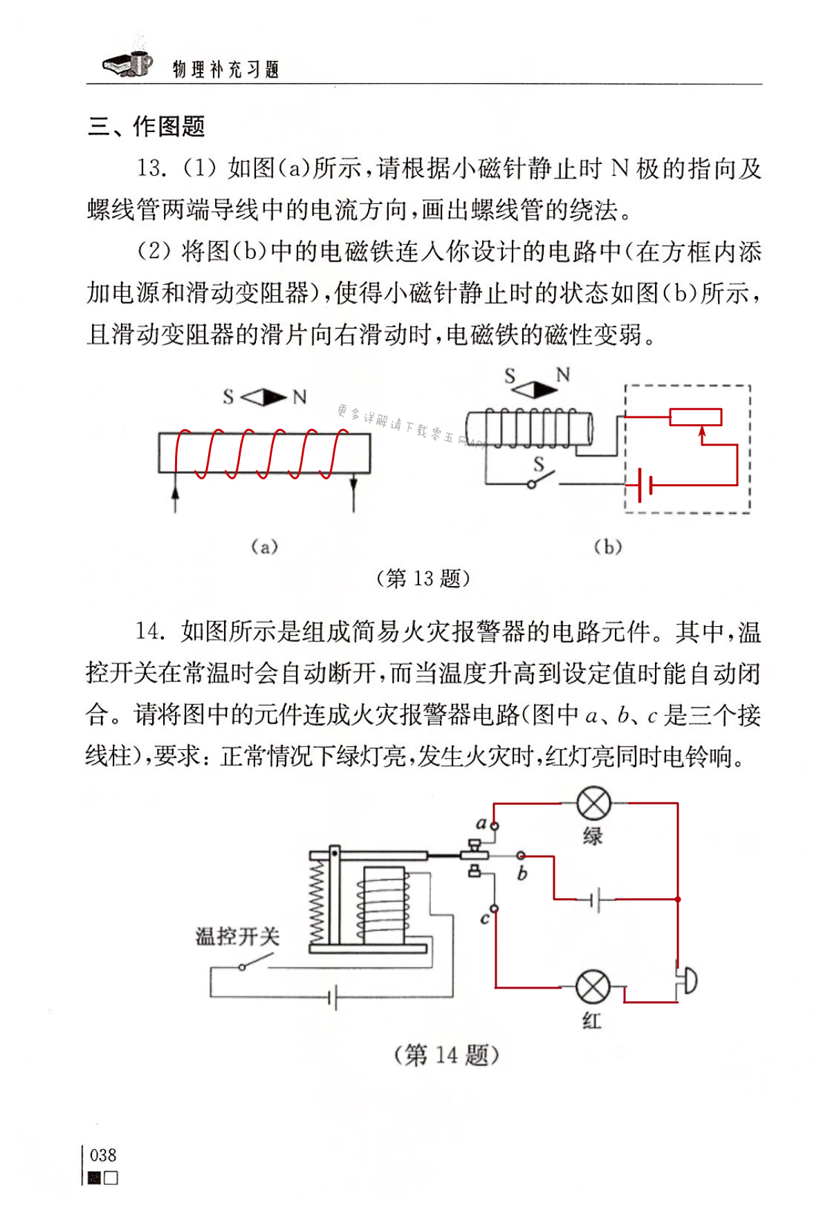 第十六章 电磁转换 - 第38页