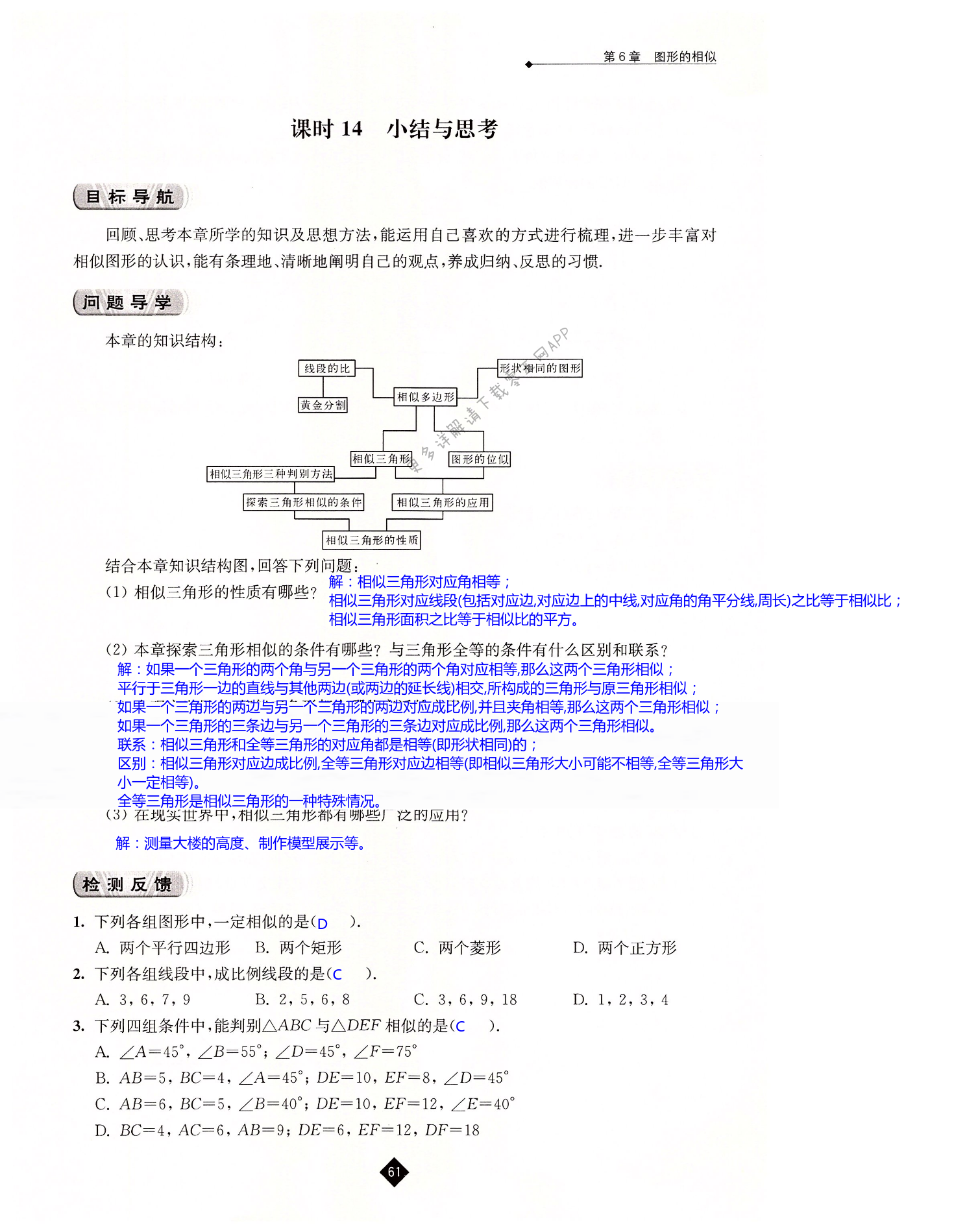 第6章 图形的相似 - 第61页