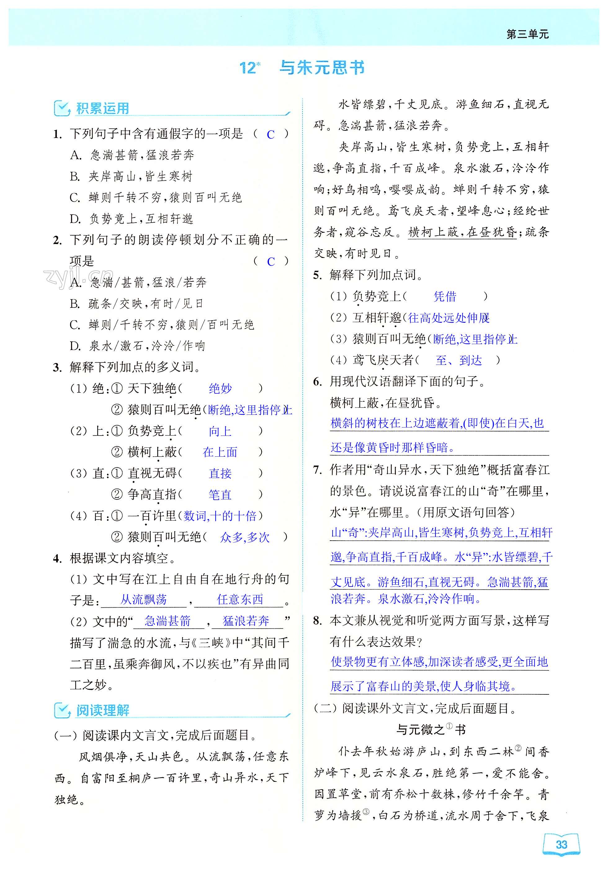 12 与朱元思书 - 第33页