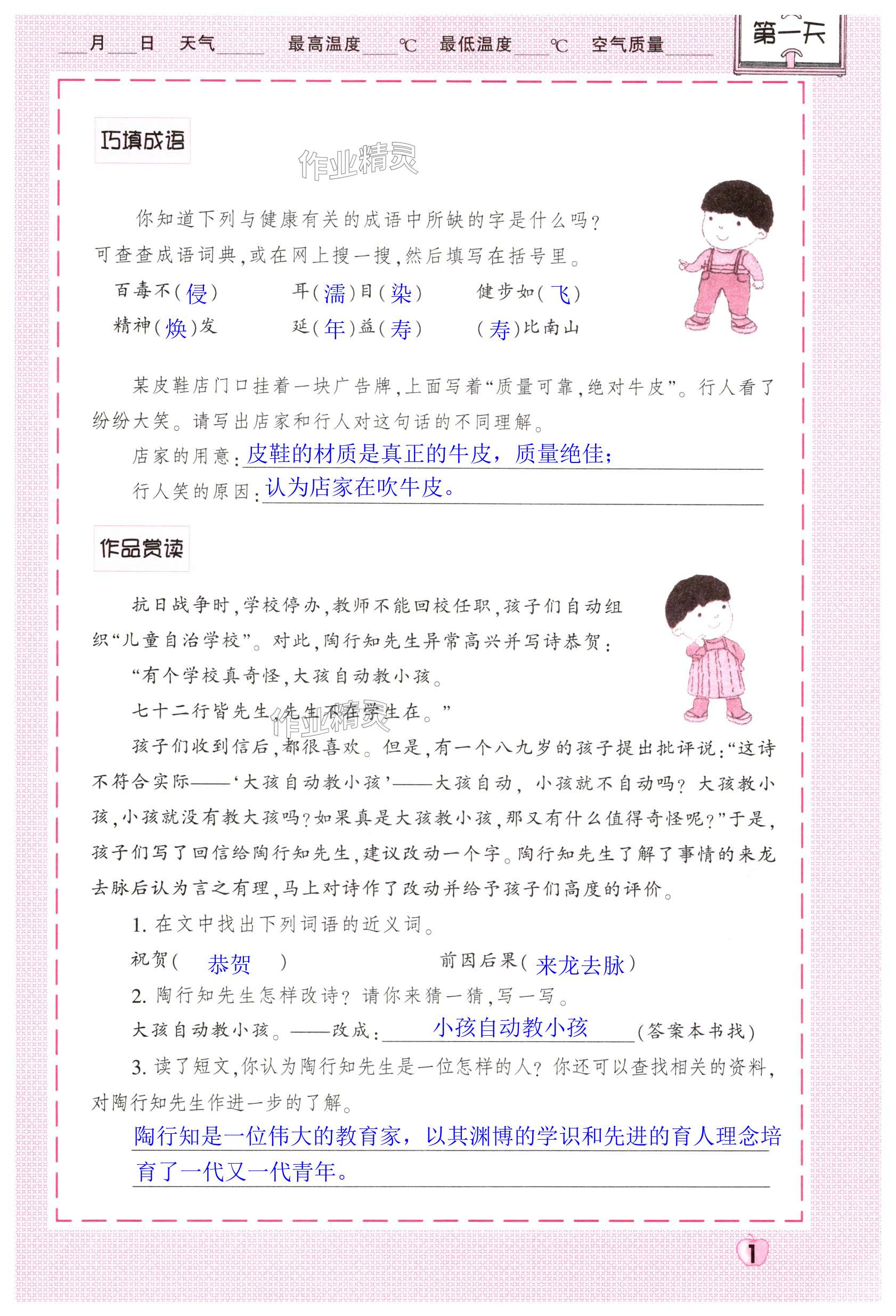 2025年寒假生活上海教育出版社四年级&nbsp;第1页