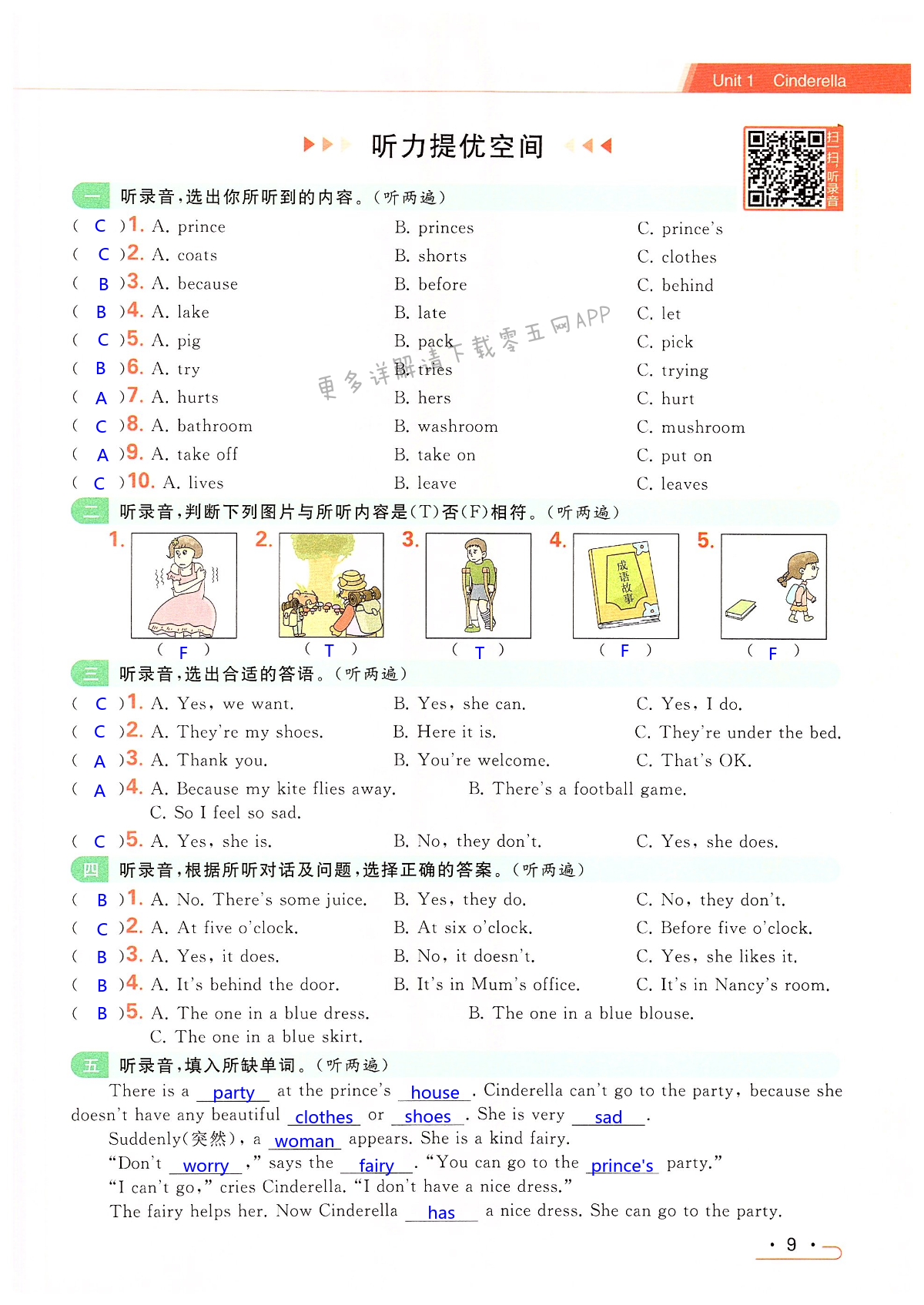 Unit 1 Cinderella - 第9页