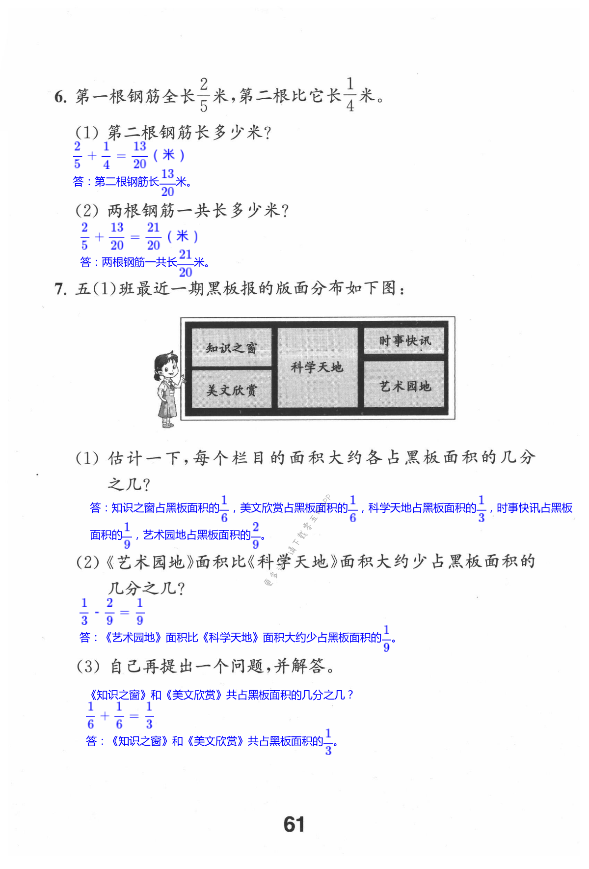 五 分数加法和减法 - 第61页
