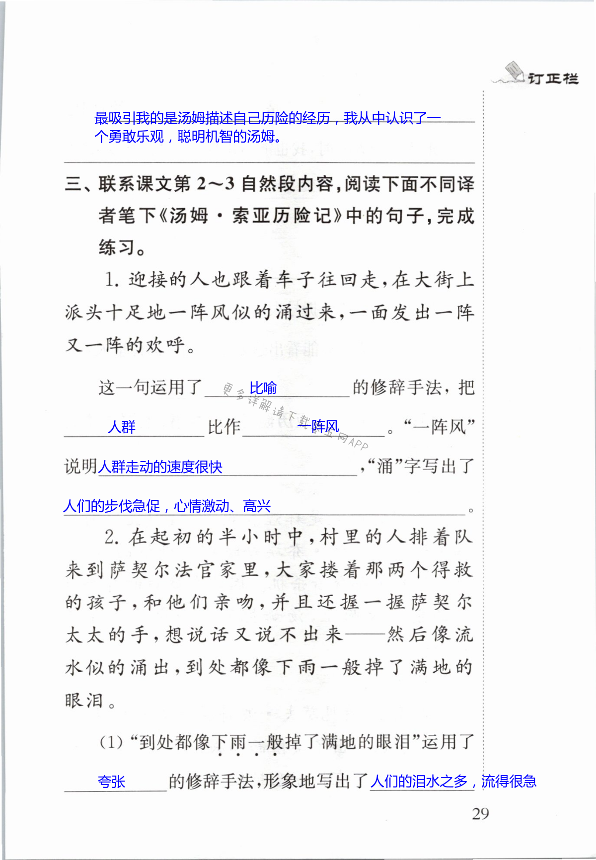 7　汤姆·索亚历险记（节选） - 第29页