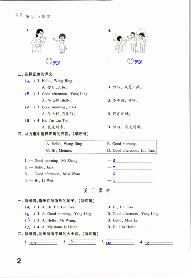 Unit 1 Hello! - 第2页