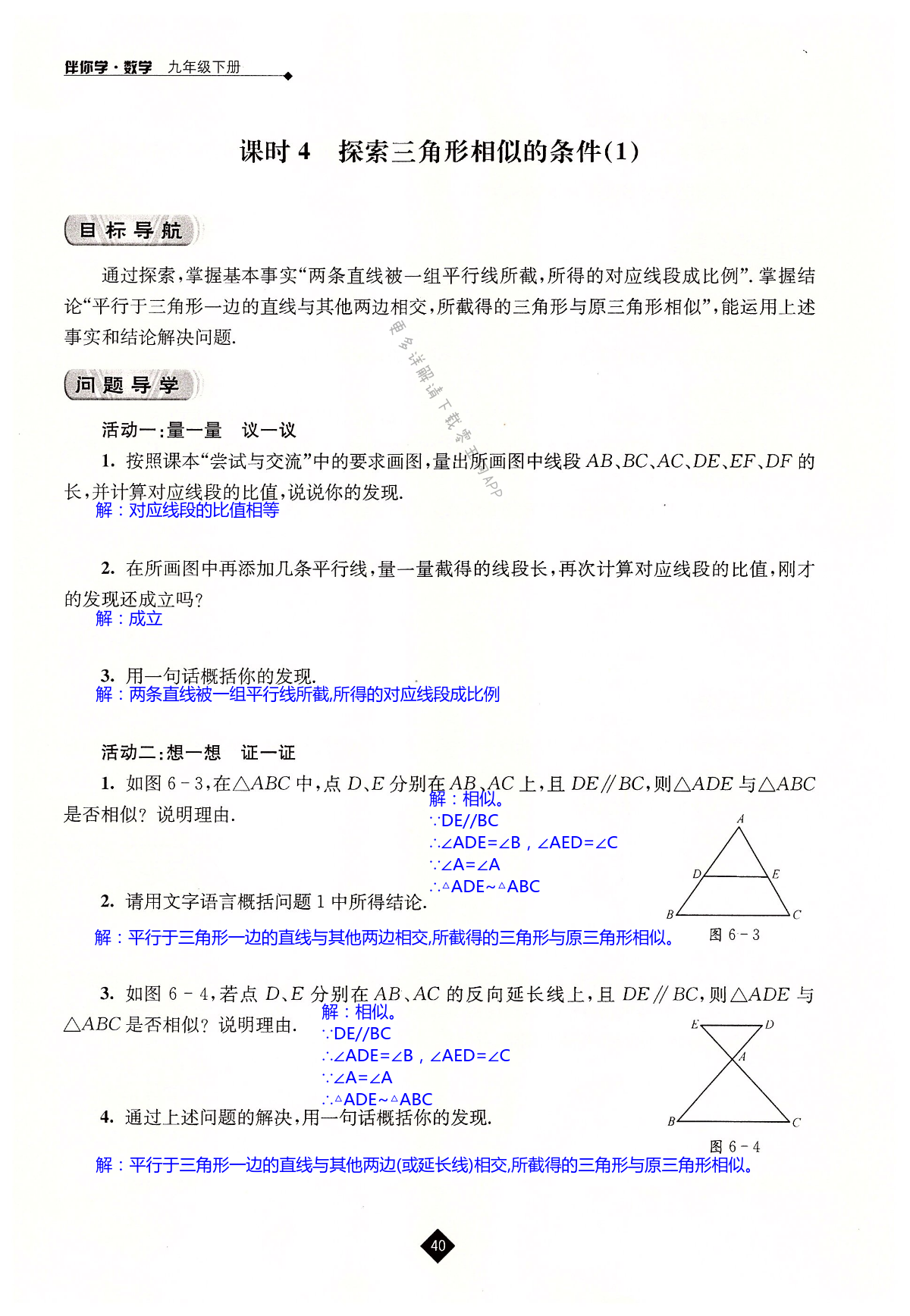 第6章 图形的相似 - 第40页