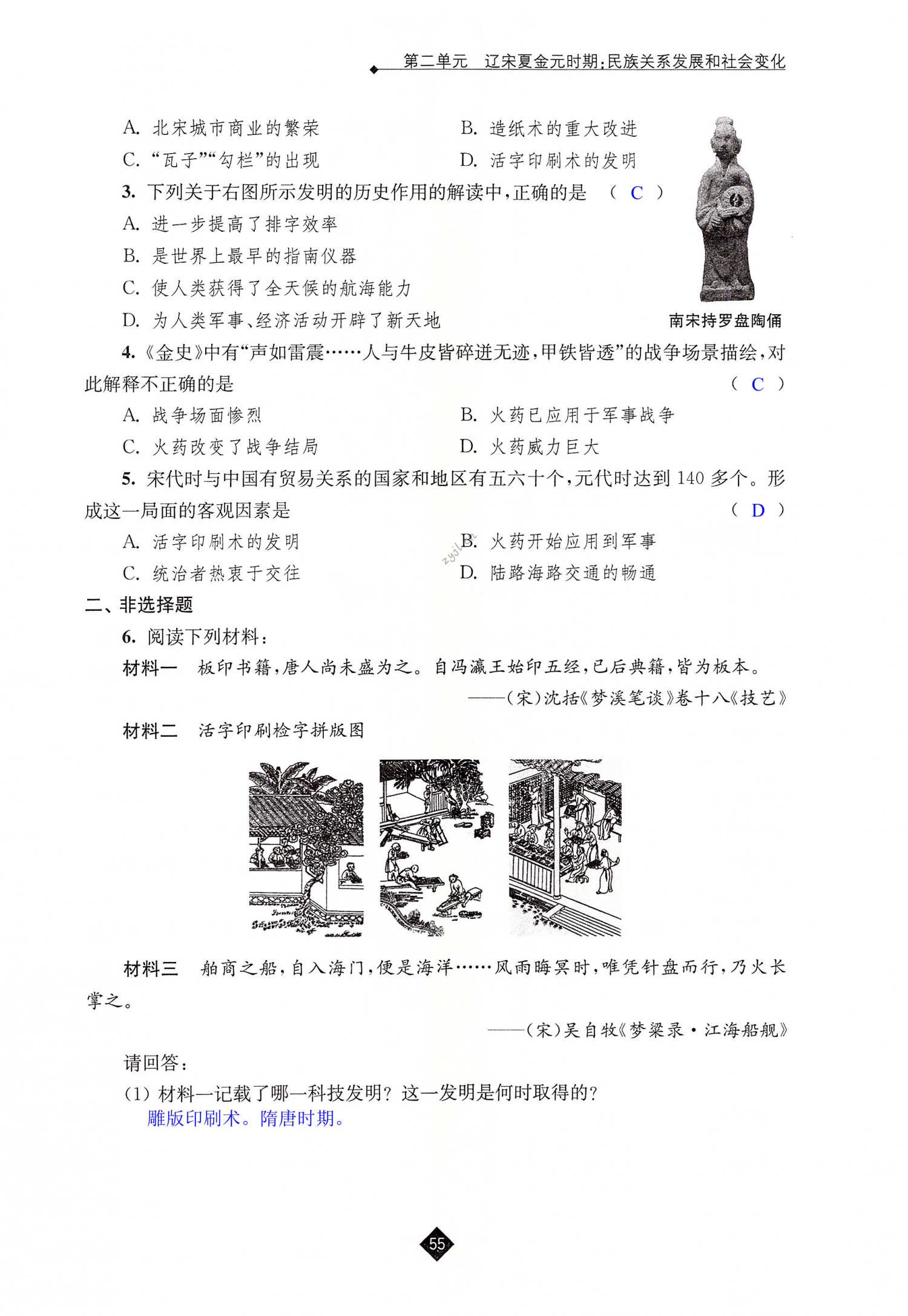 第13课  宋元时期的科技与中外交通 - 第55页