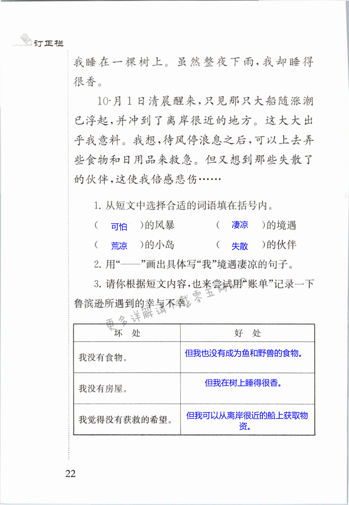 5　鲁滨逊漂流记（节选） - 第22页