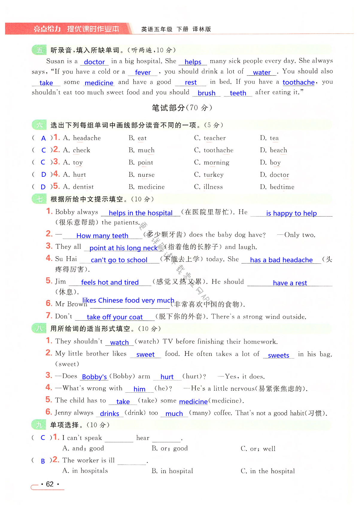 第四单元提优测试卷 - 第62页