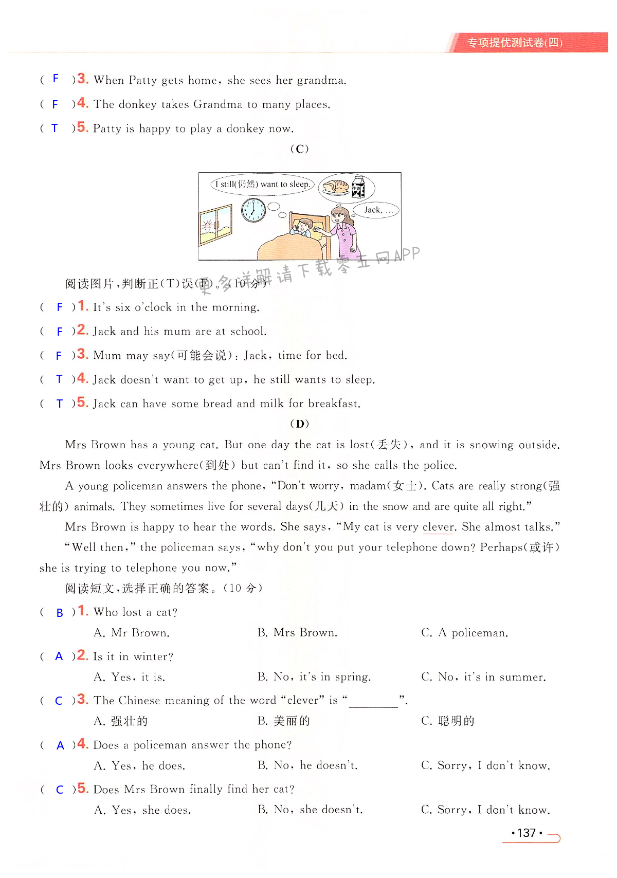 专项提优测试卷（四）情景交际 - 第137页
