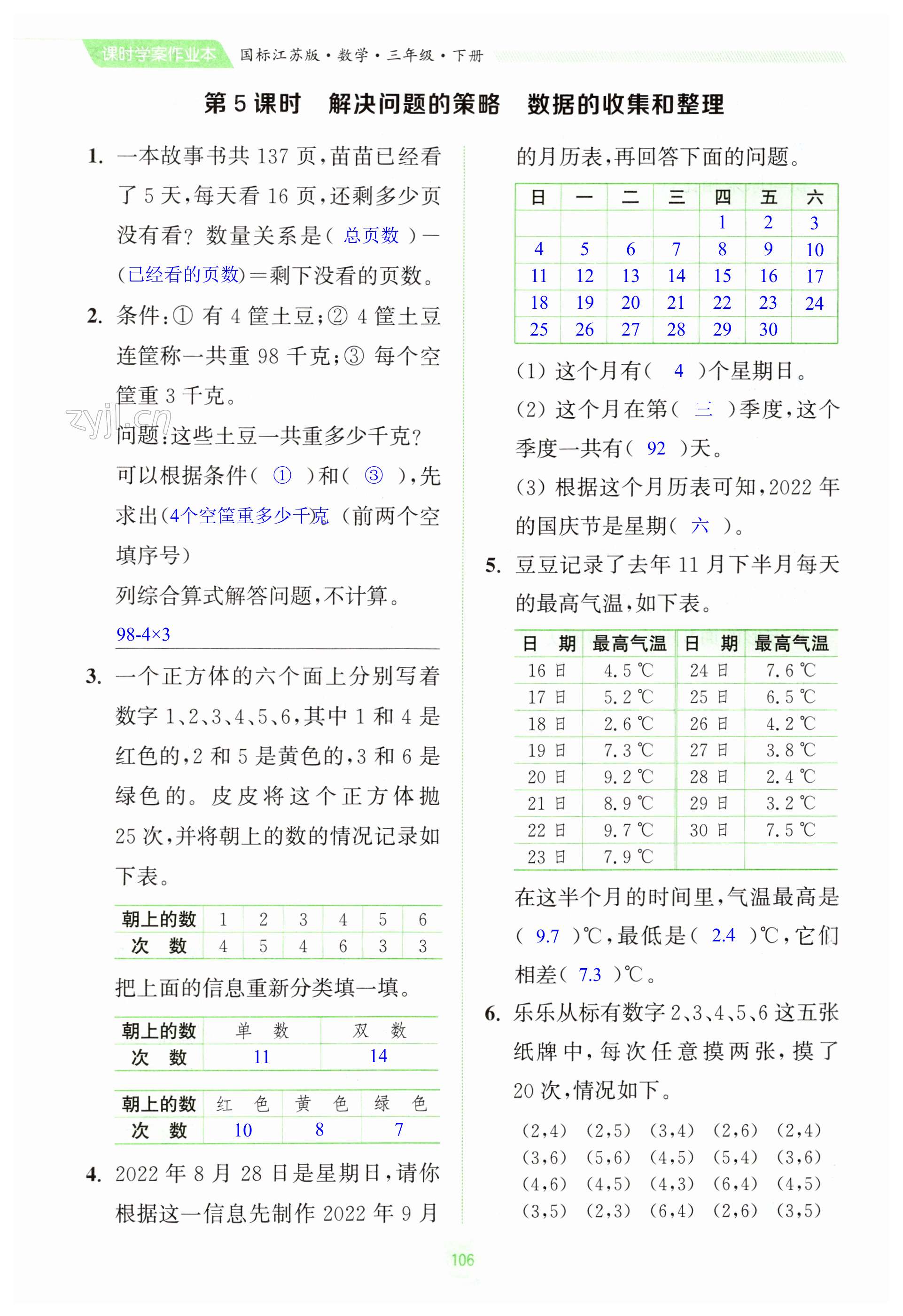第106页