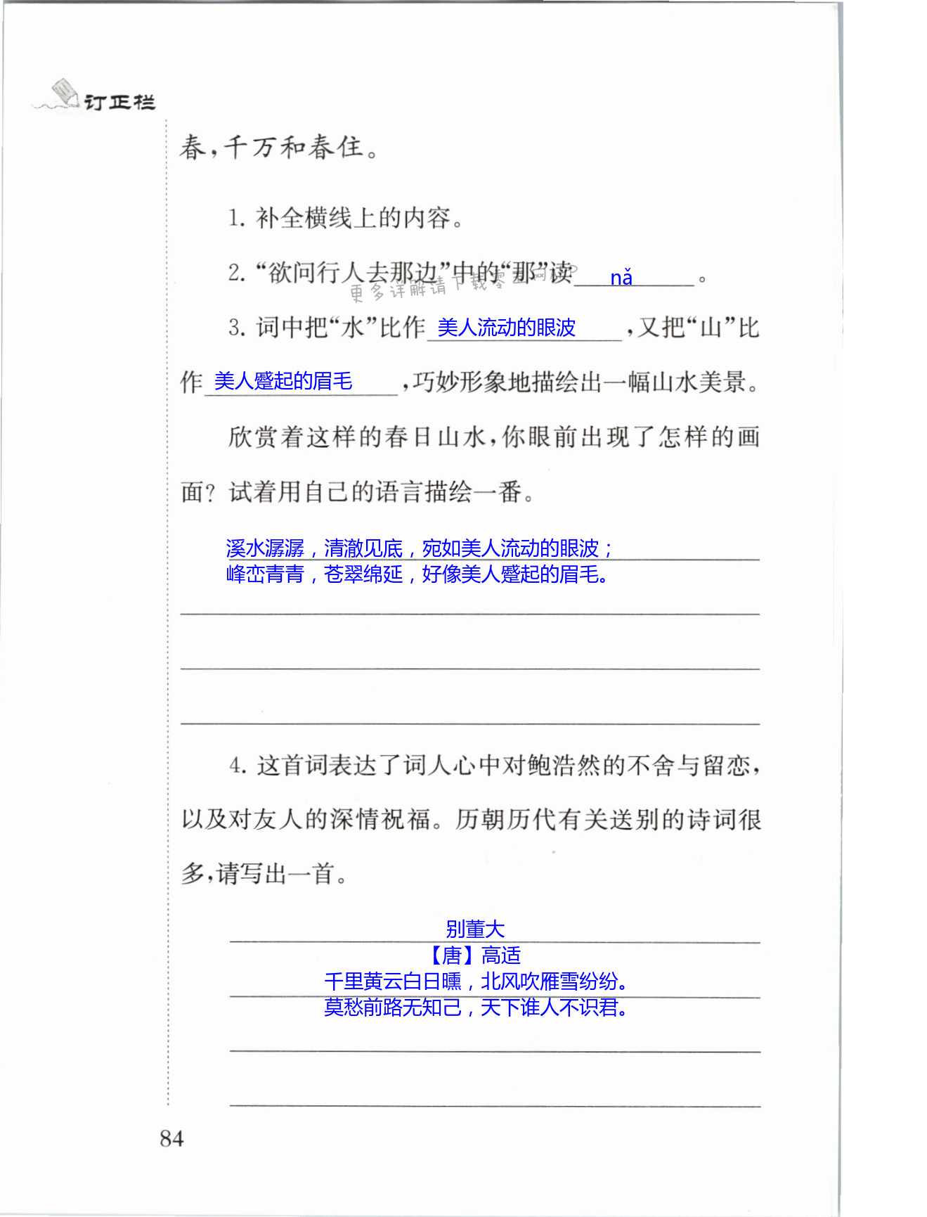 古诗词诵读 - 第84页