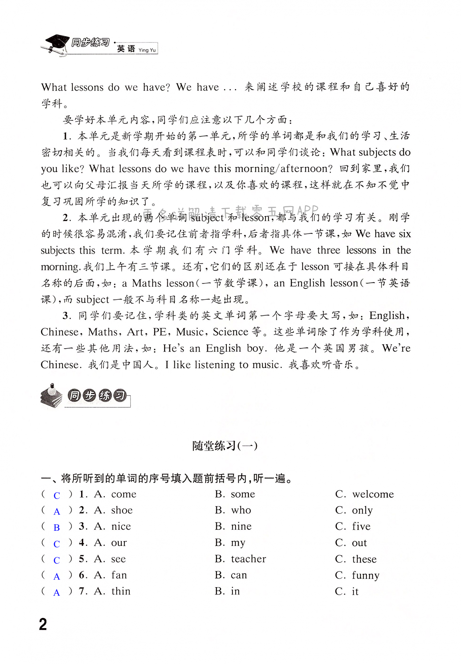 Unit 1 Our school subjects - 第2页