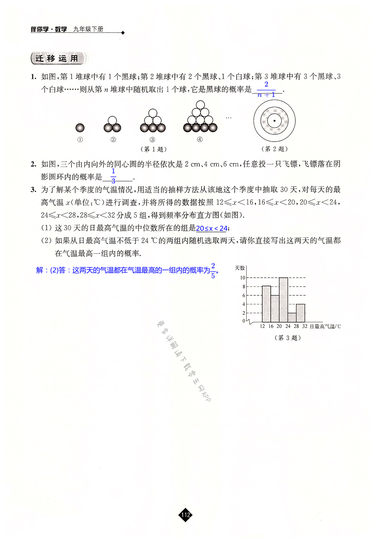 第8章  统计和概率的简单应用 - 第112页