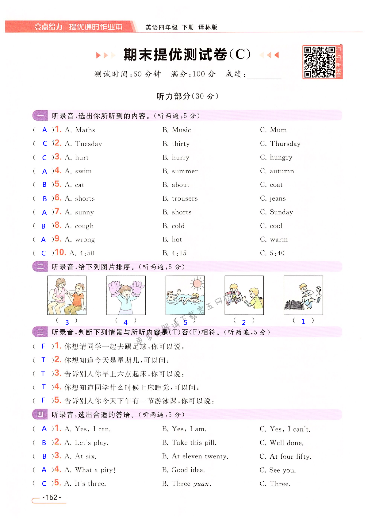 期末提优测试卷（C） - 第152页