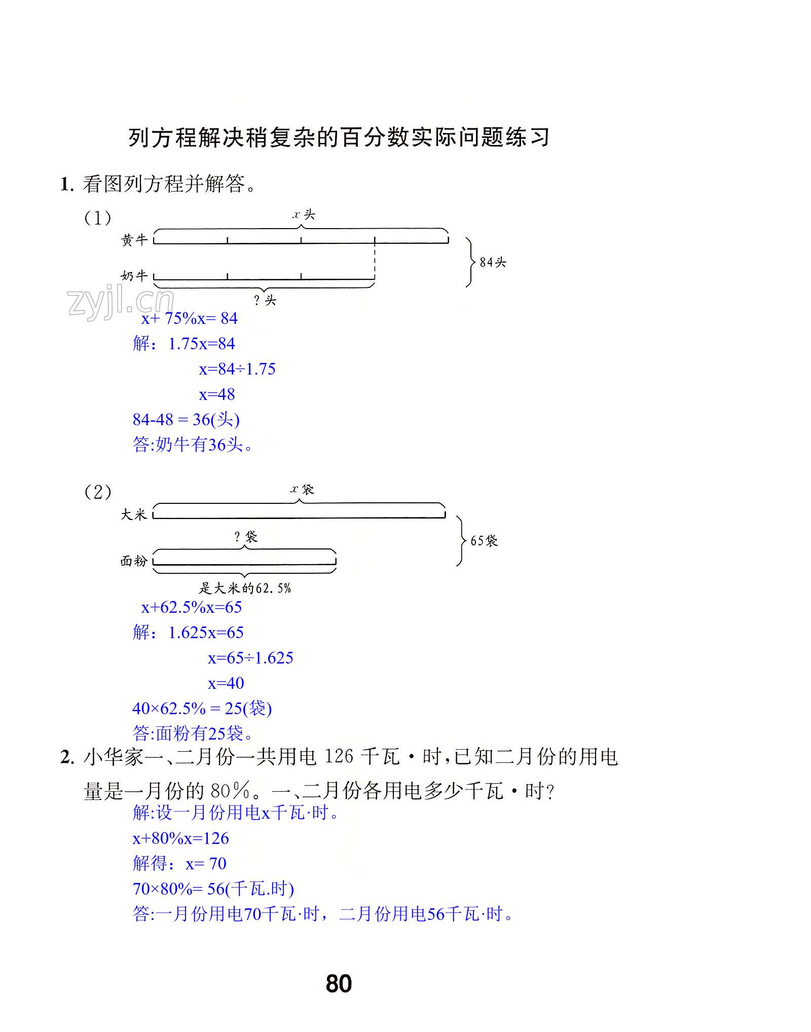 第80页