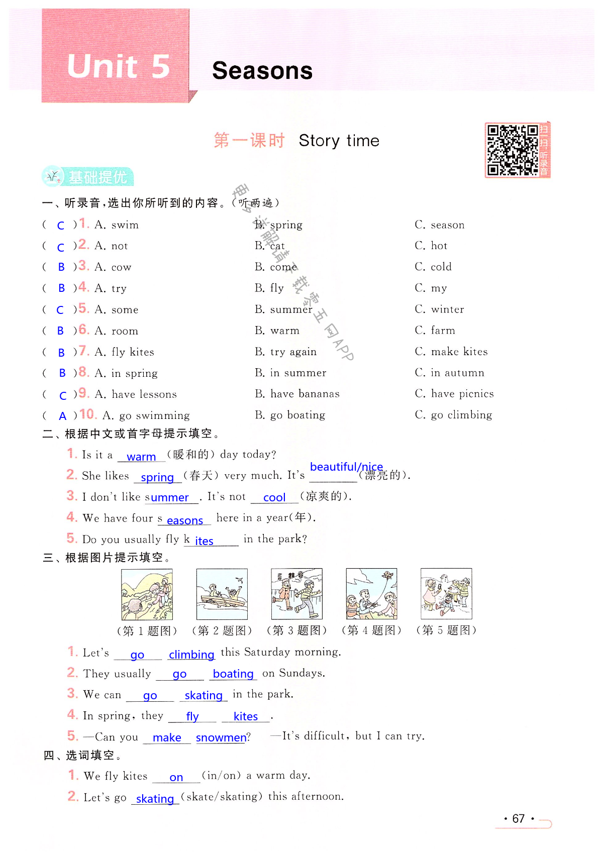Unit 5 Seasons - 第67页