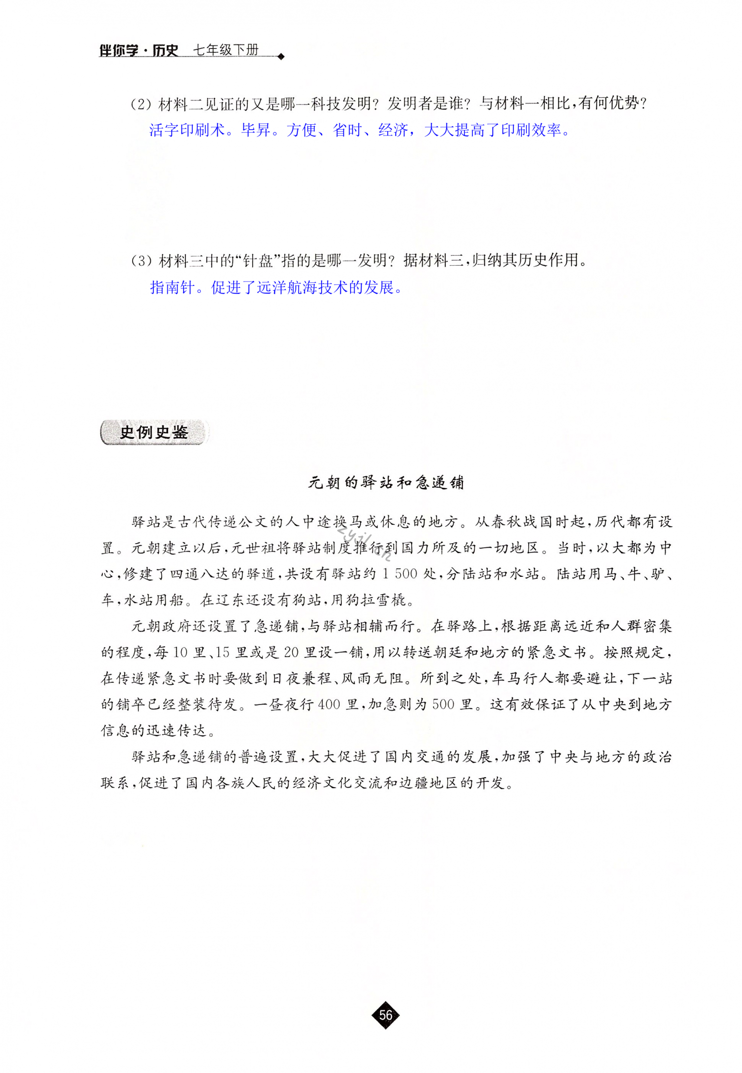 第13课  宋元时期的科技与中外交通 - 第56页