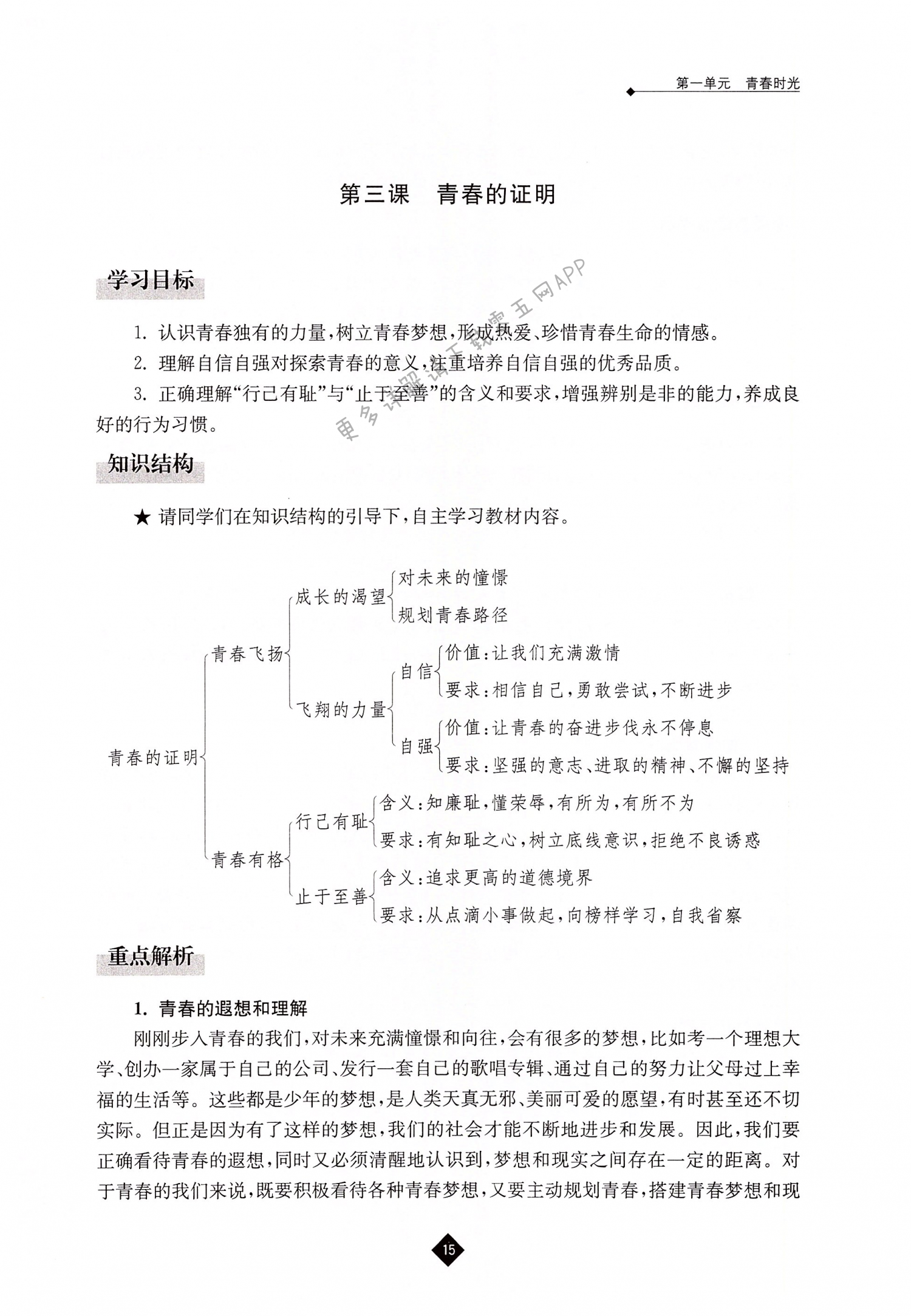 第三课 青春的证明 - 第15页