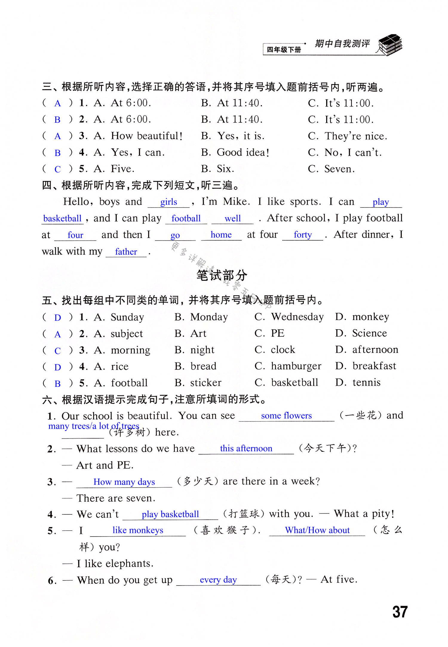 期中自我测评 - 第37页