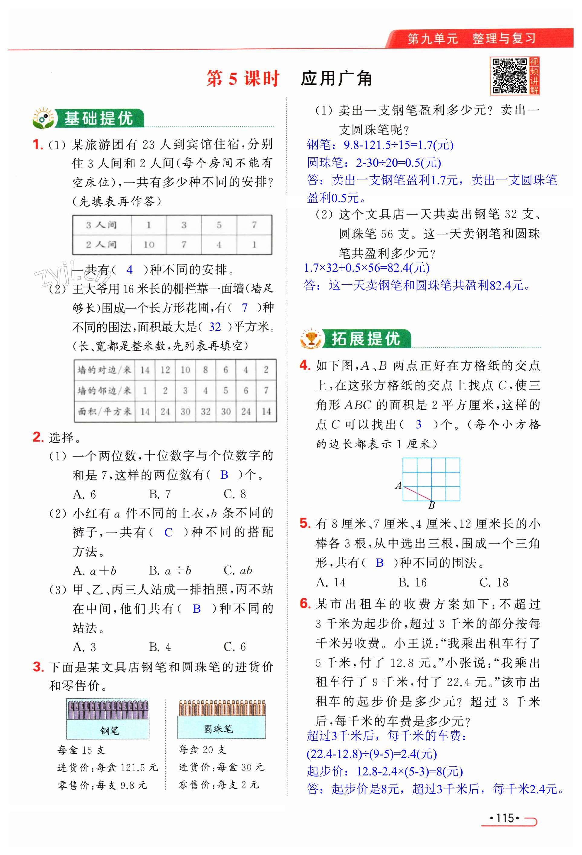 第115页