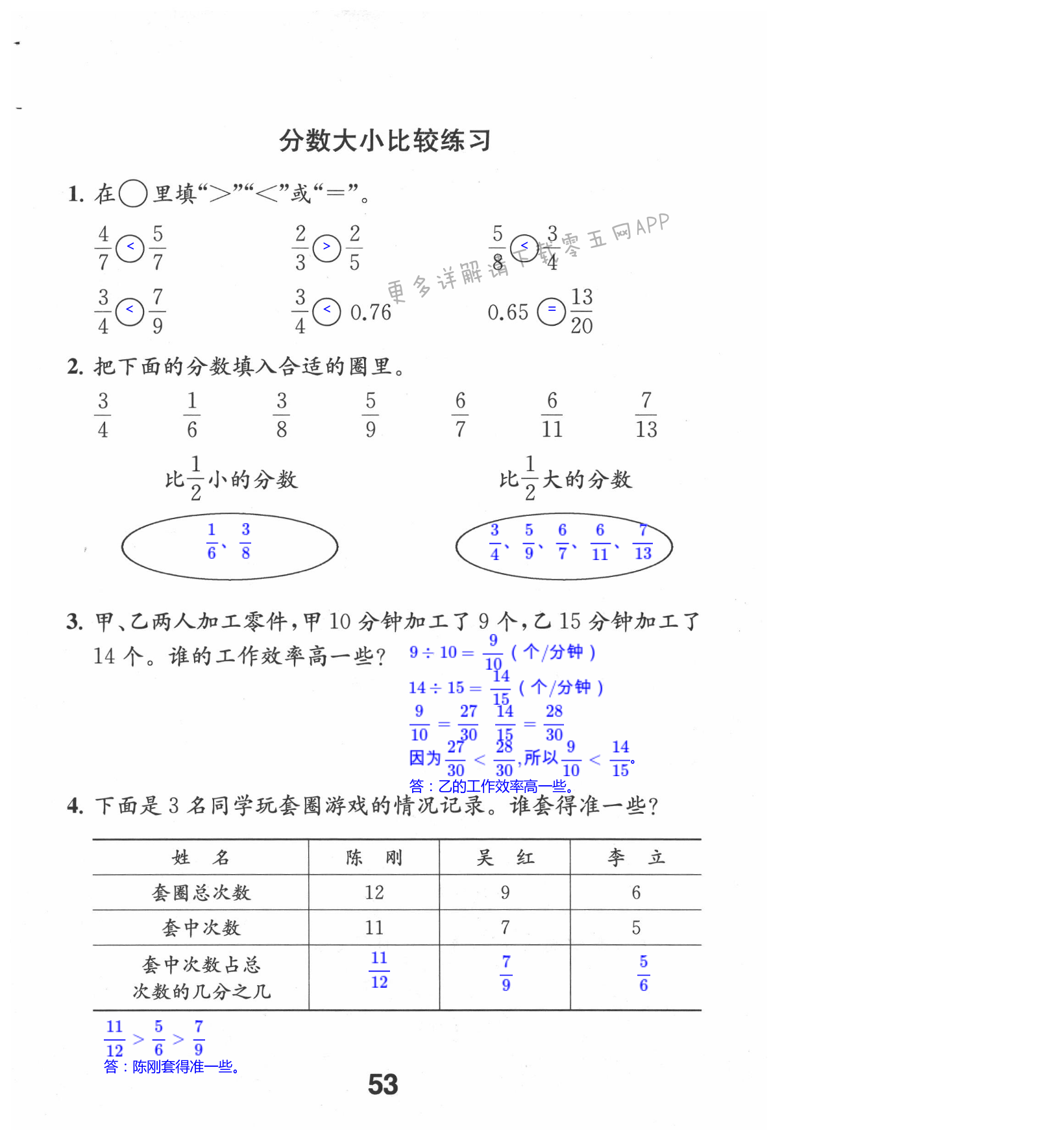 四 分数的意义和性质 - 第53页