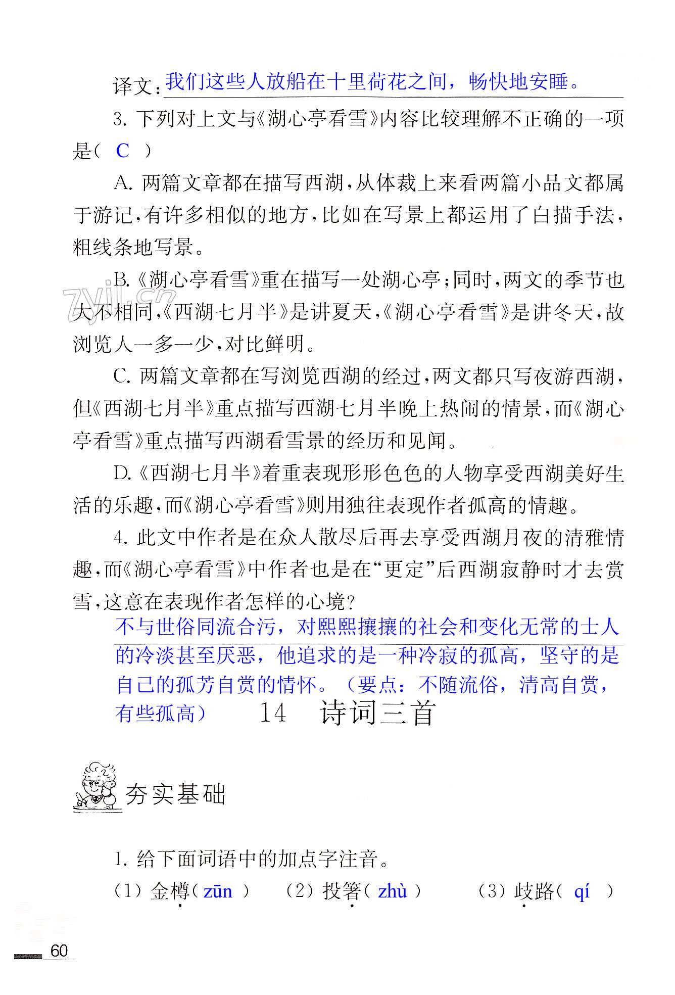 14 诗词三首 - 第60页