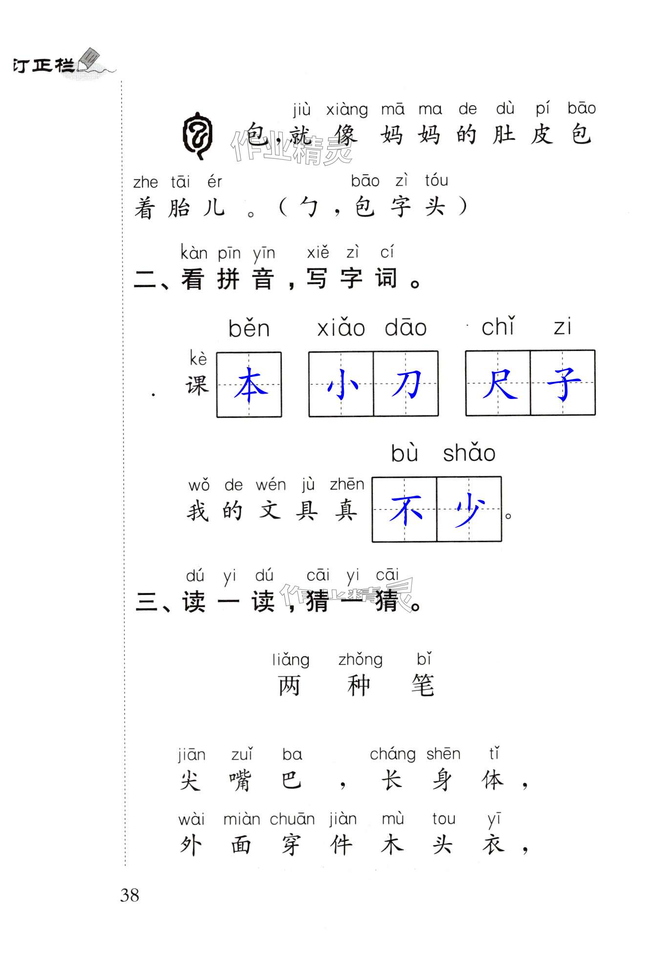 第38頁