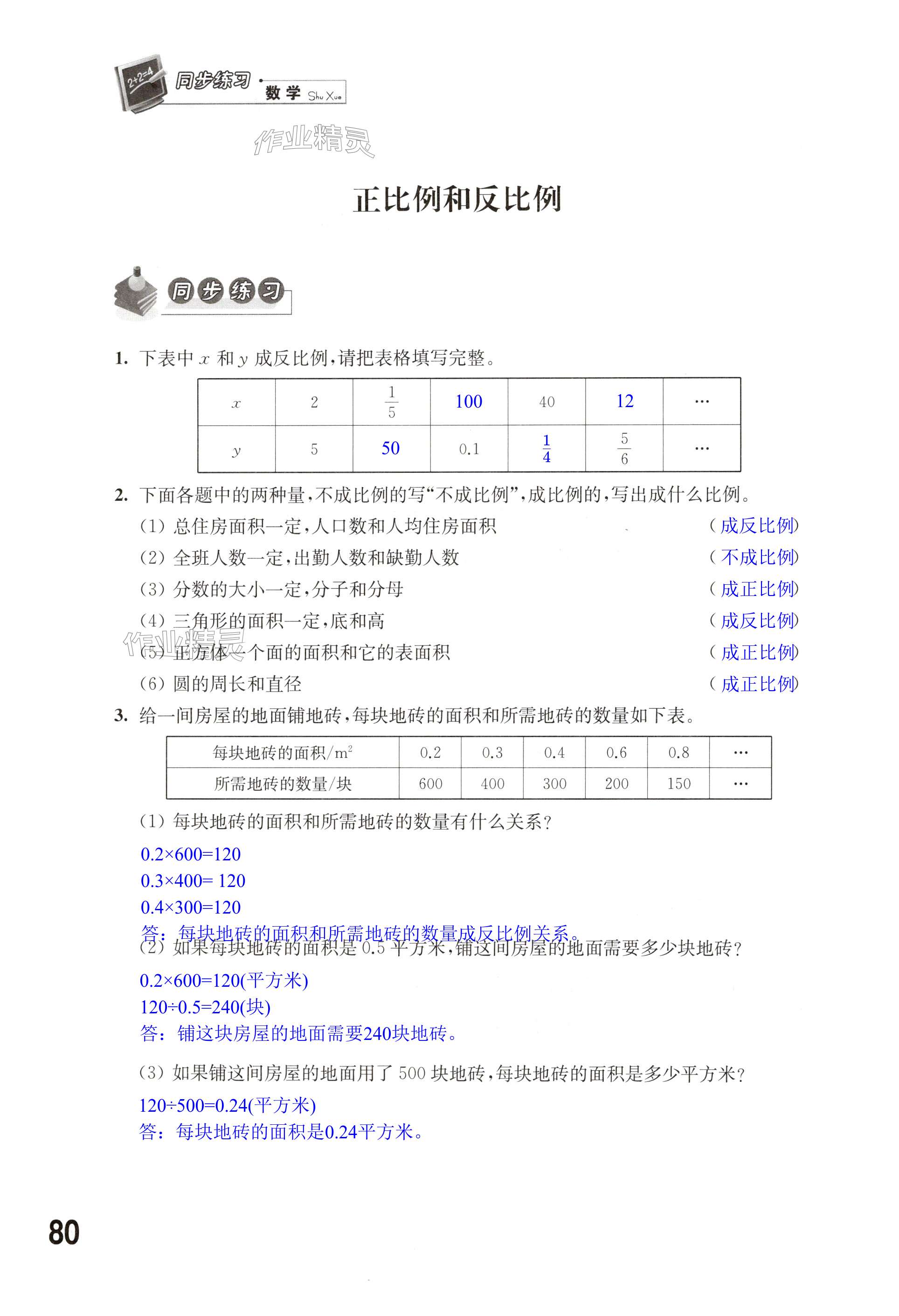 第80页