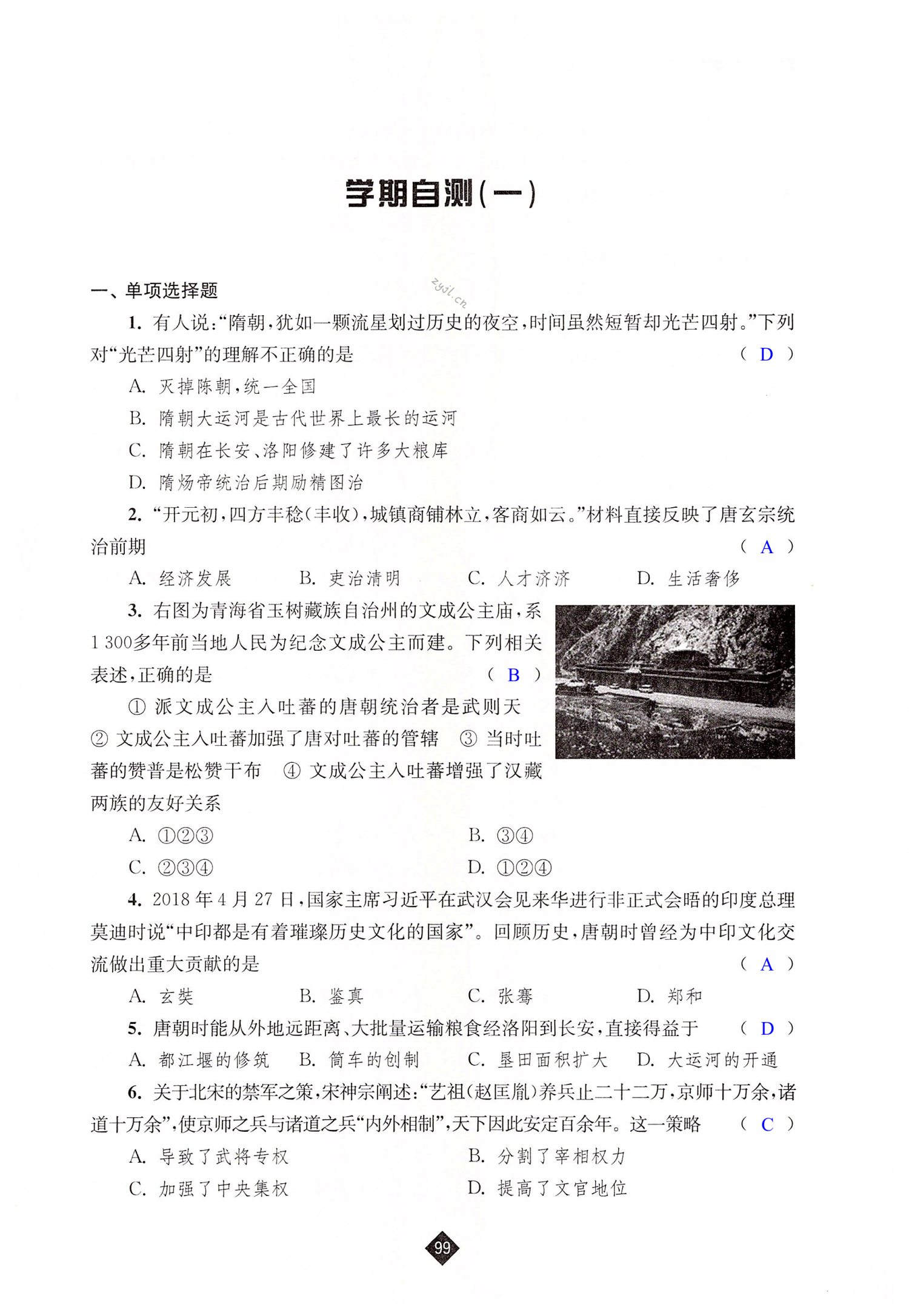 学期自测（一） - 第99页