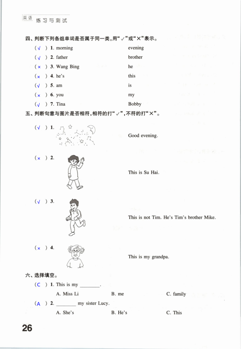 Unit 4 My family - 第26页