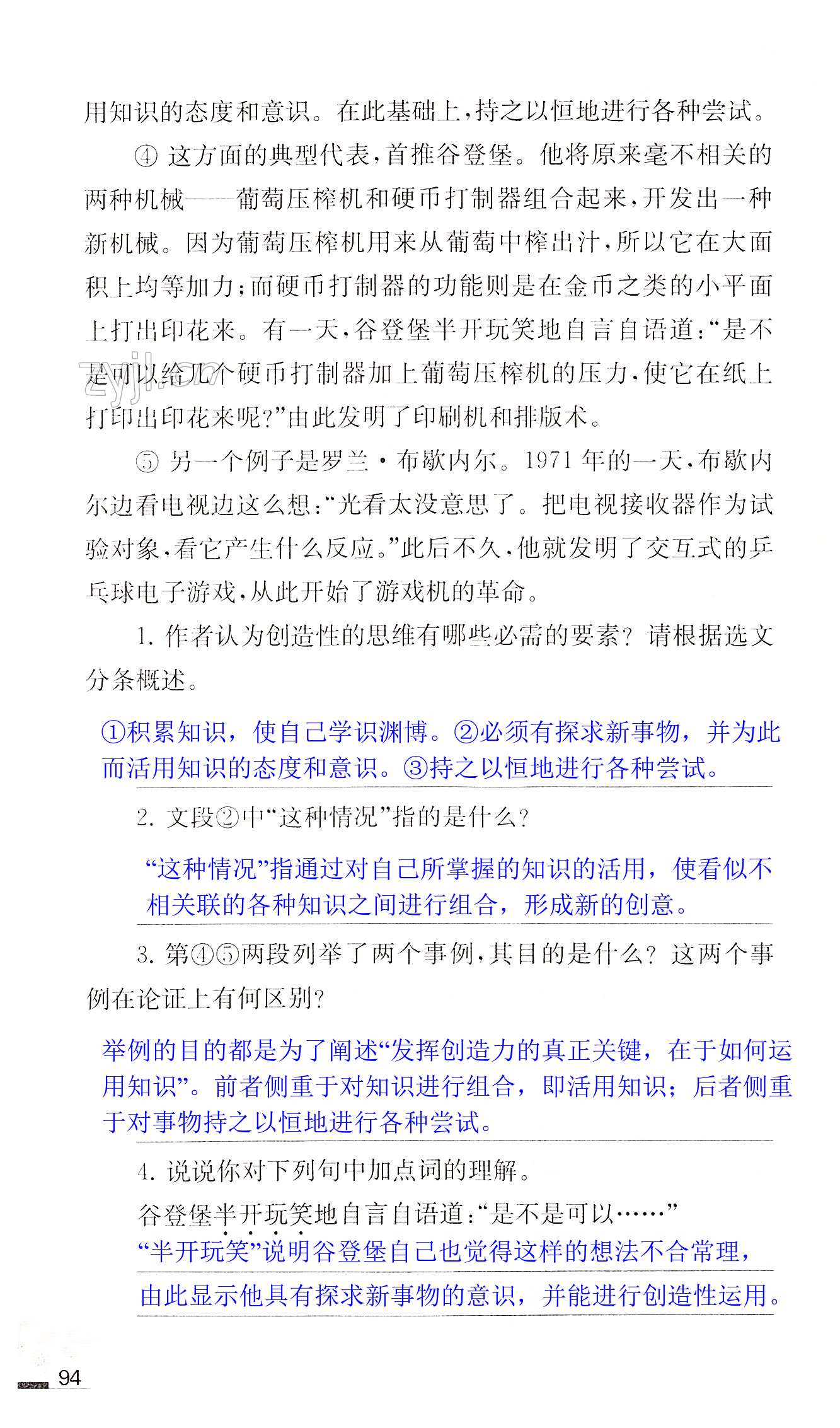 20 谈创造性思维 - 第94页