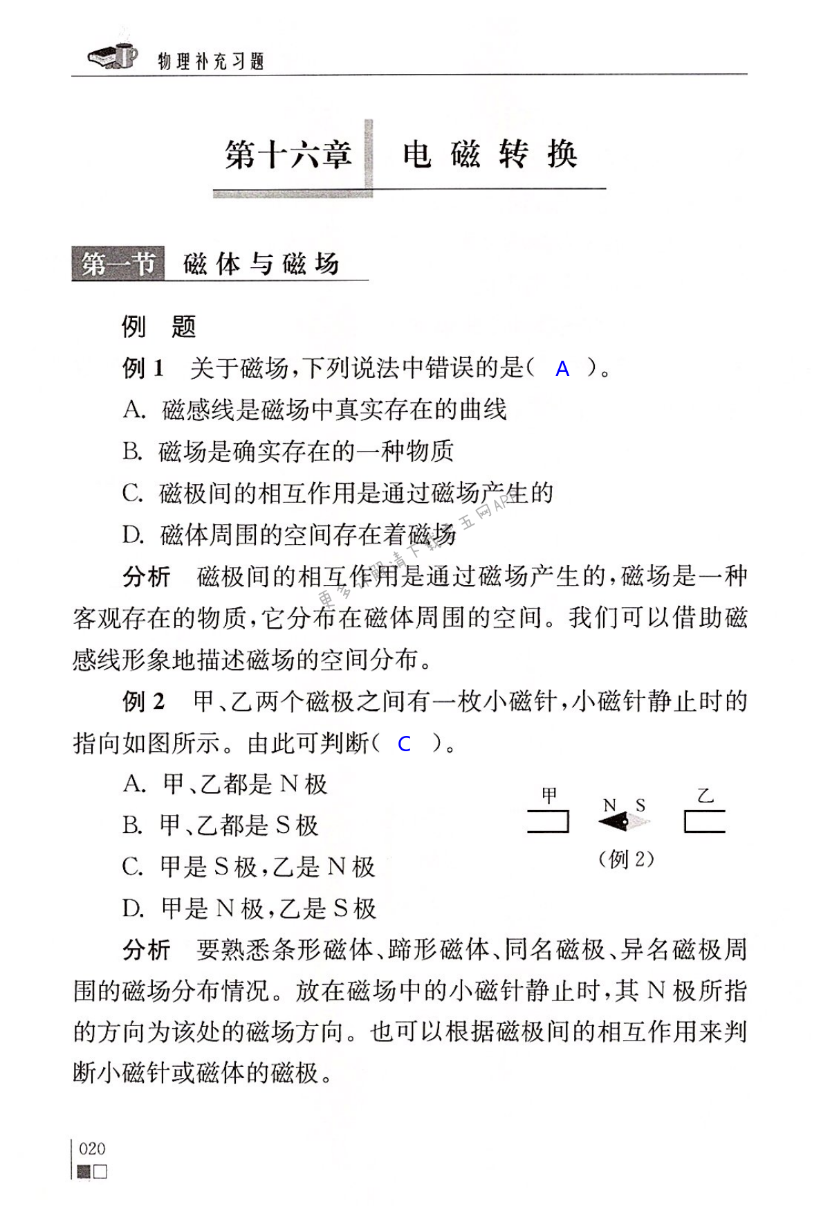 第十六章 电磁转换 - 第20页