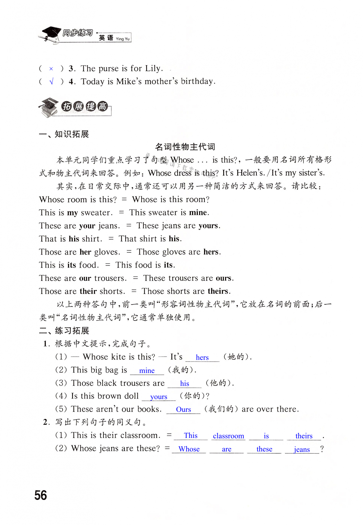 Unit 6 Whose dress is this? - 第56页