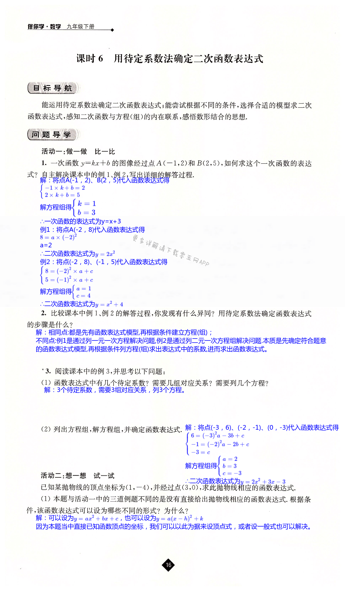 第5章  二次函数 - 第16页
