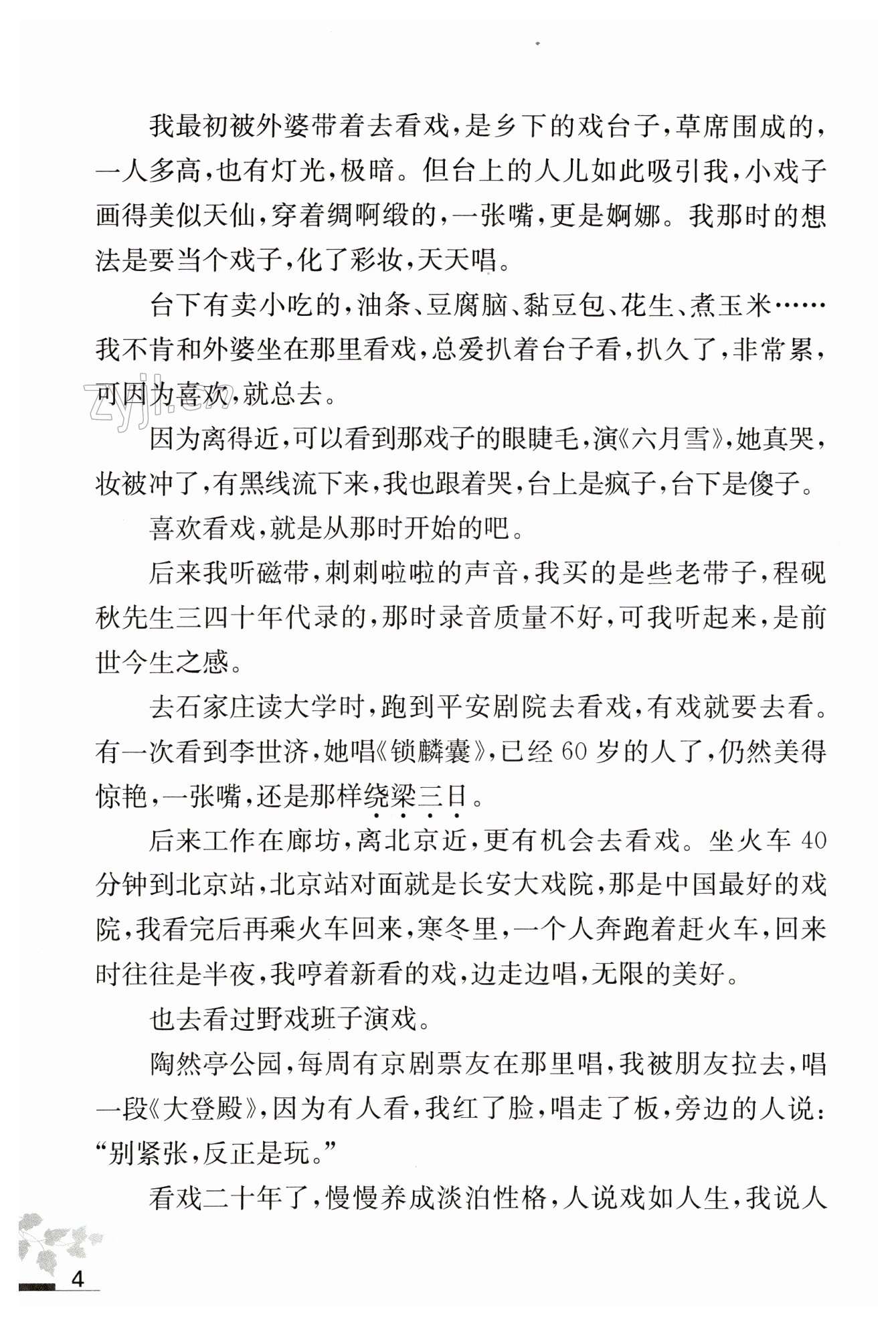 1 社戏 - 第4页