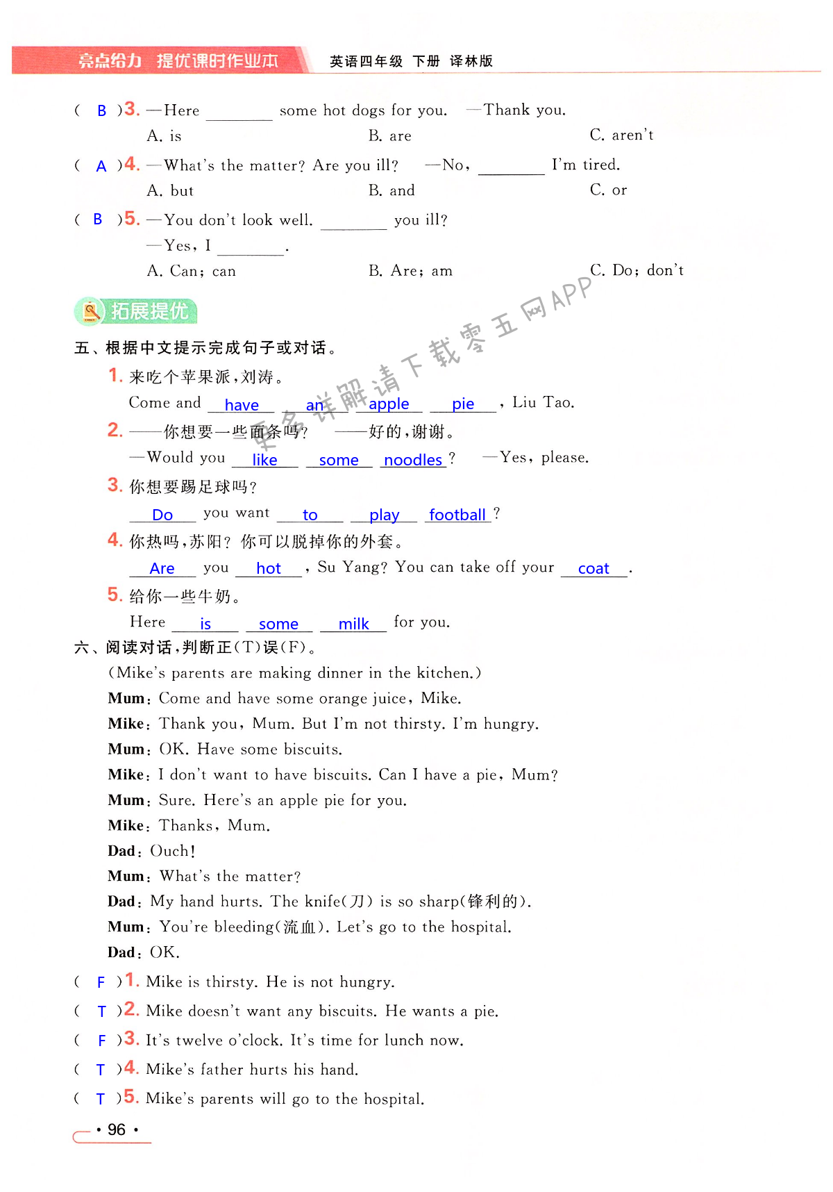 Unit 7 What's the matter? - 第96页