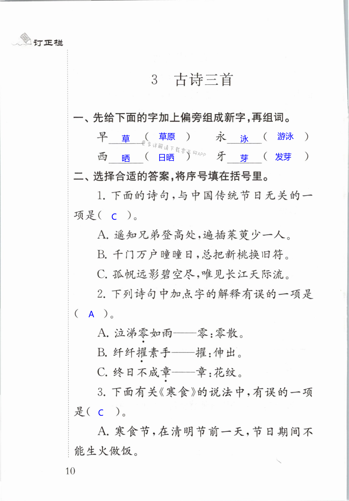 3　古诗三首 - 第10页