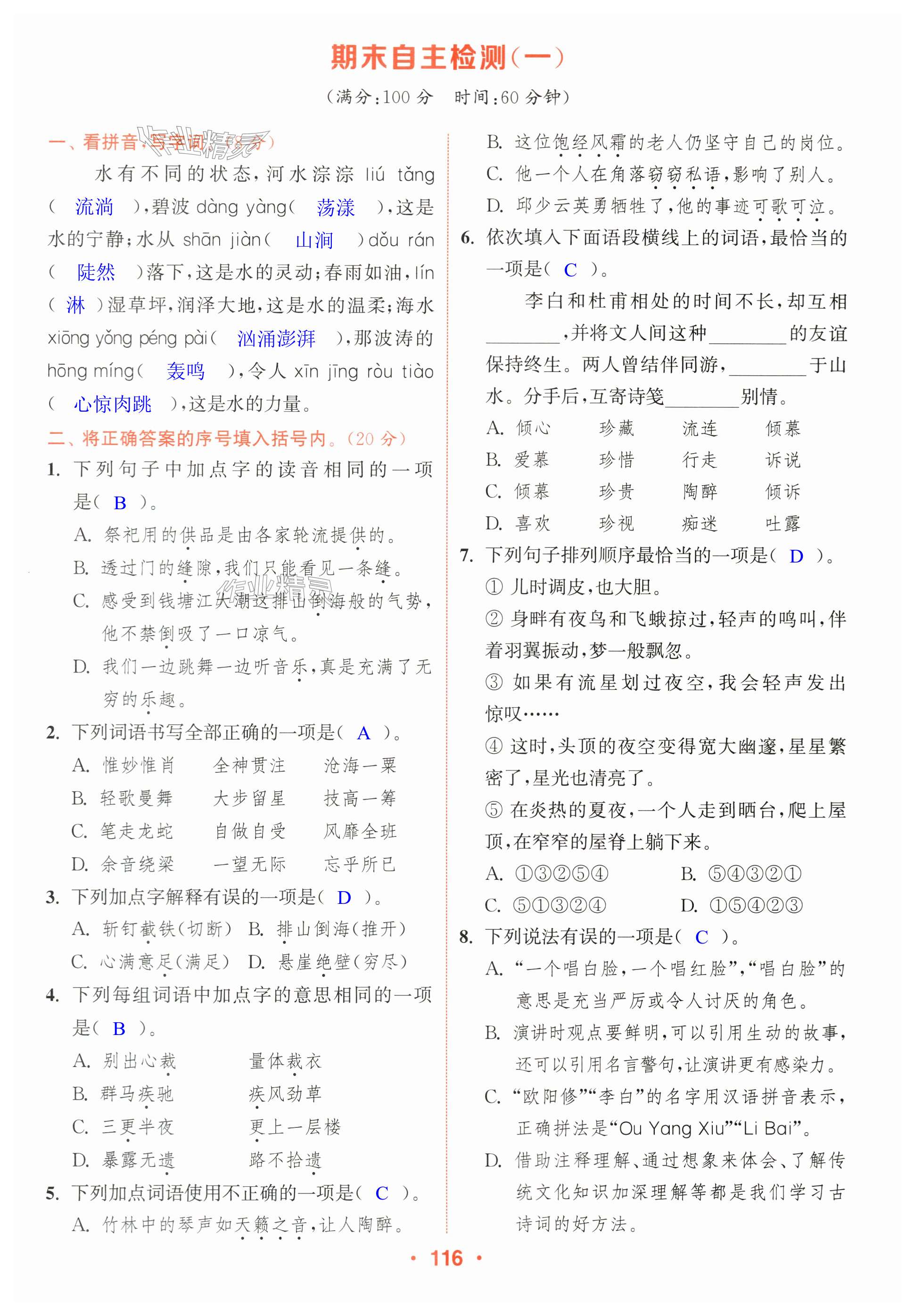 第116页