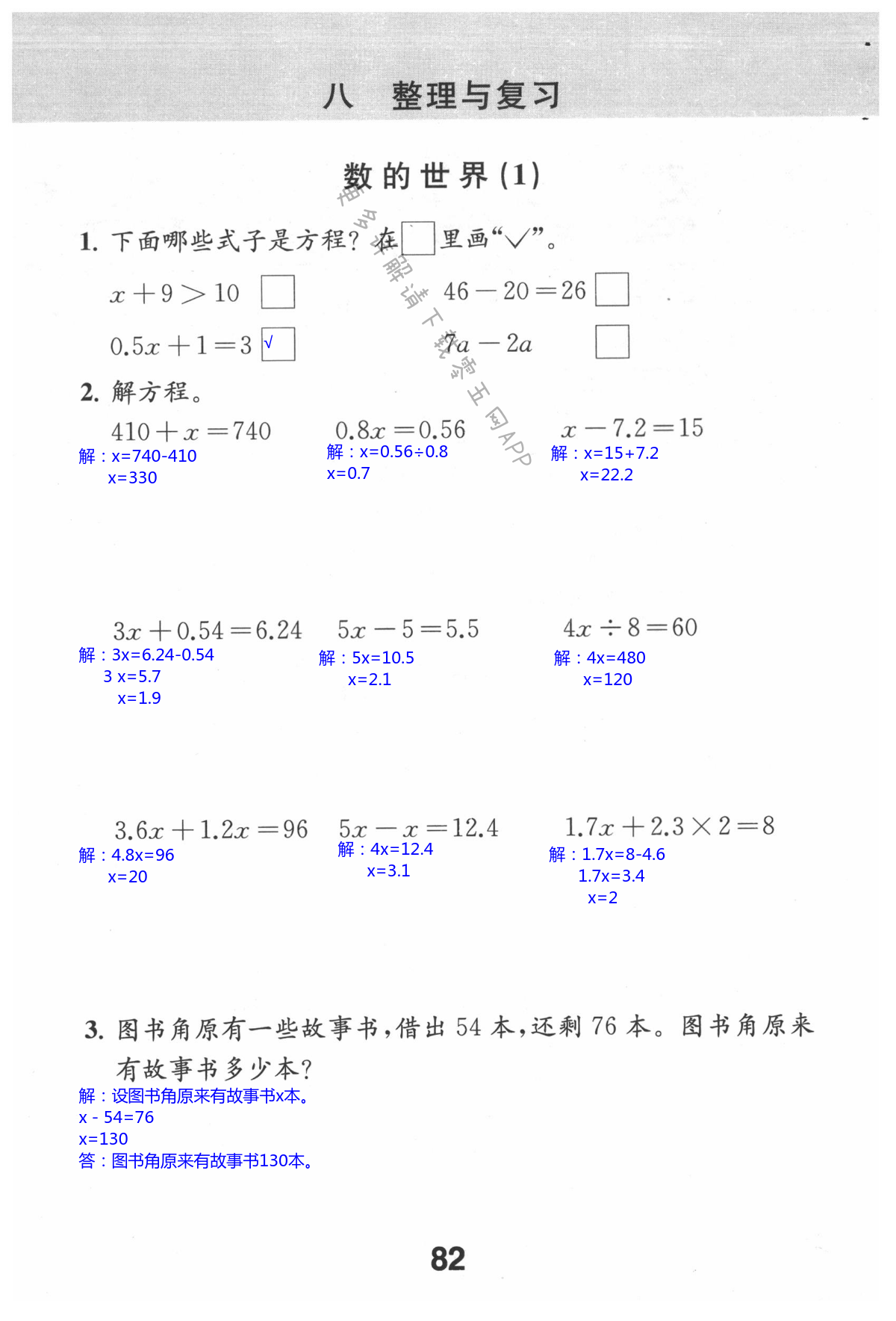 八 整理与复习 - 第82页