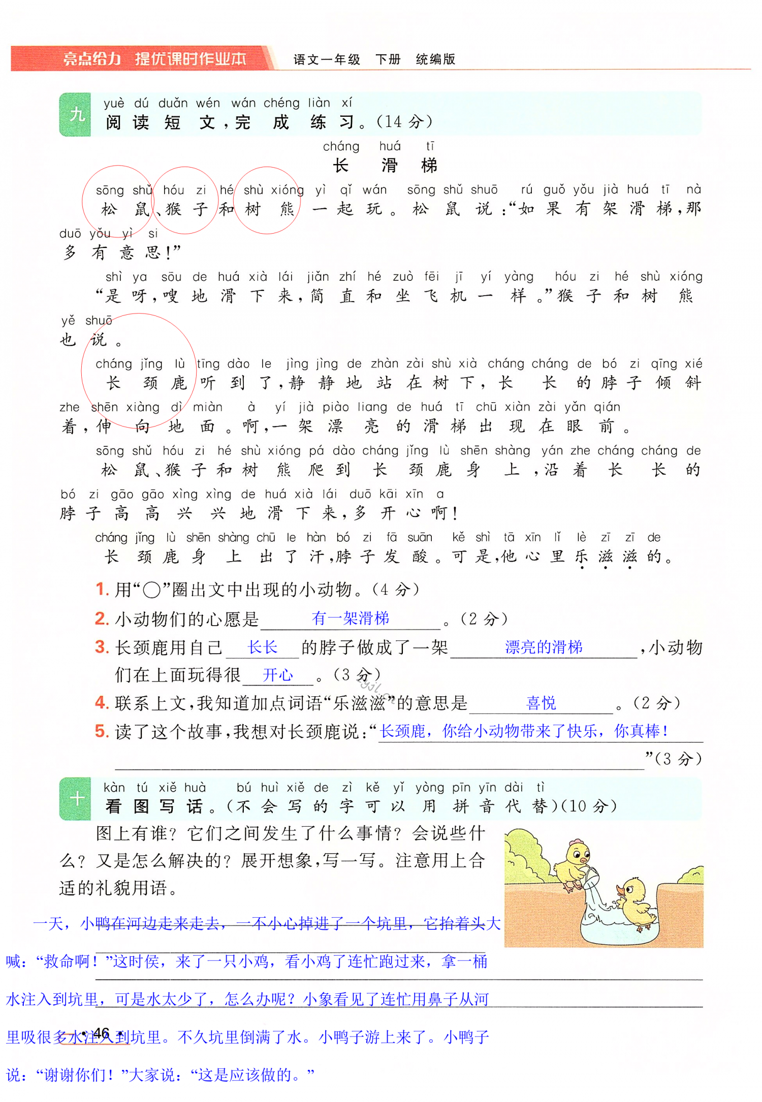 四年级下册语文46页图片