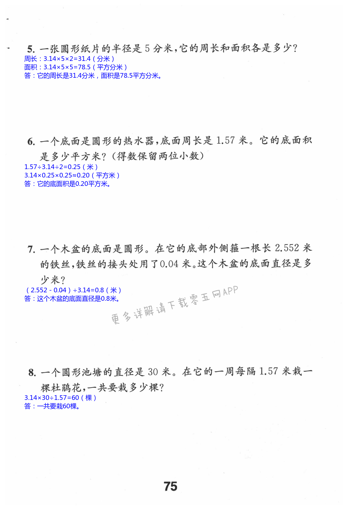 六 圆 - 第75页
