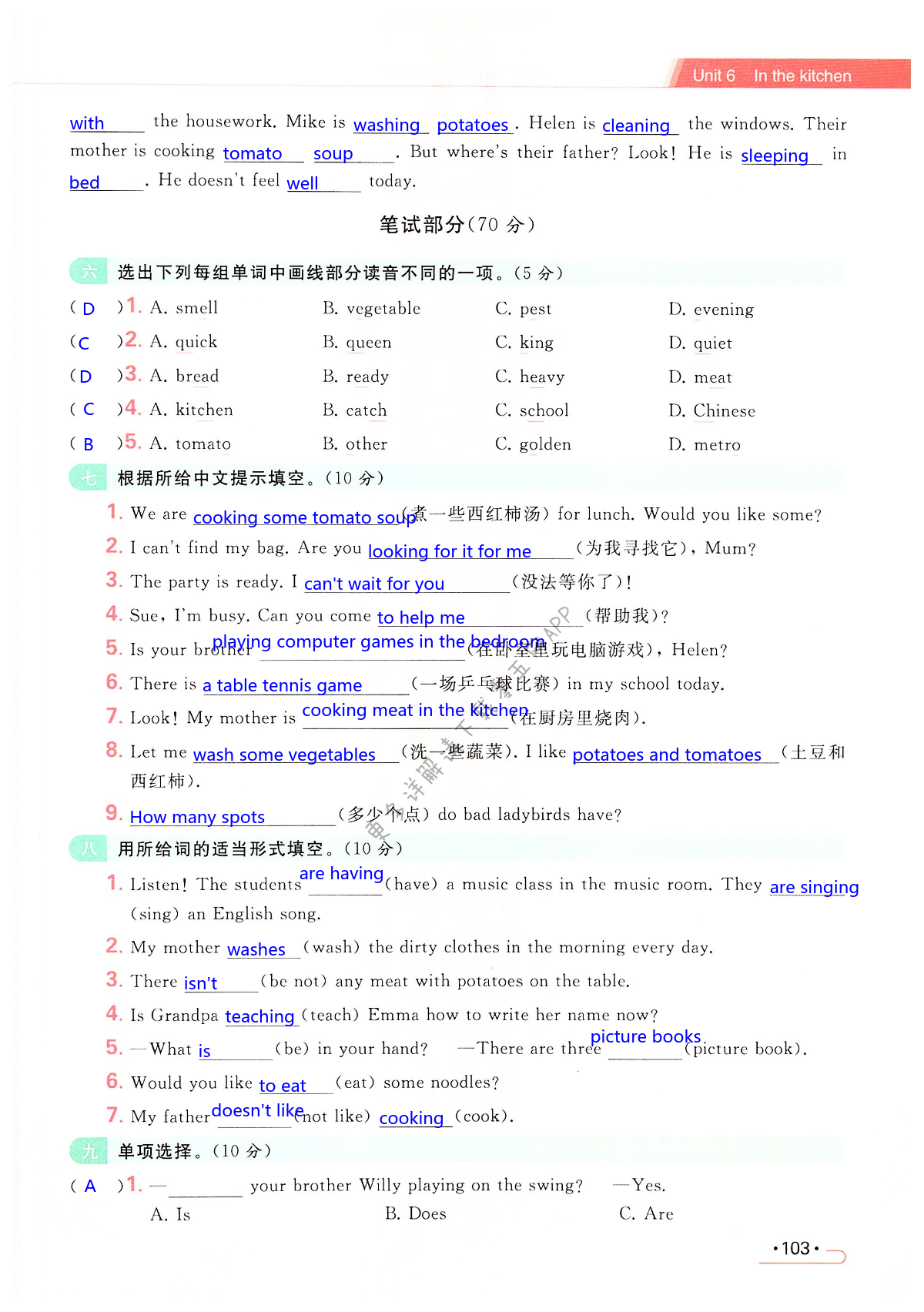 第六单元提优测试卷 - 第103页