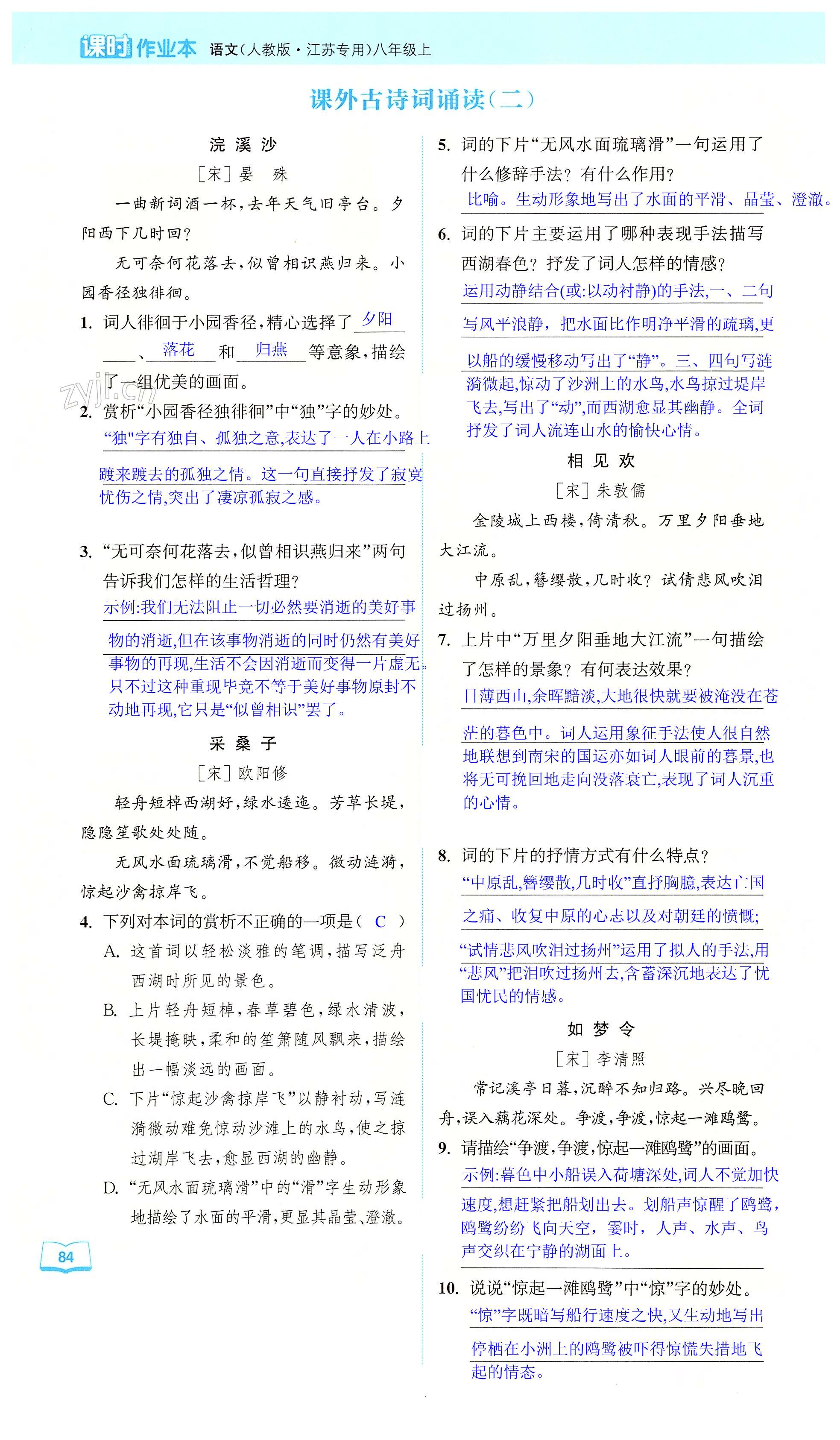 课外古诗词诵读(二) - 第84页
