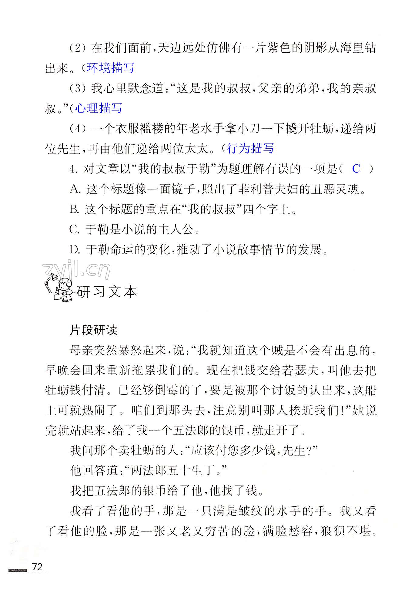 16 我的叔叔于勒 - 第72页