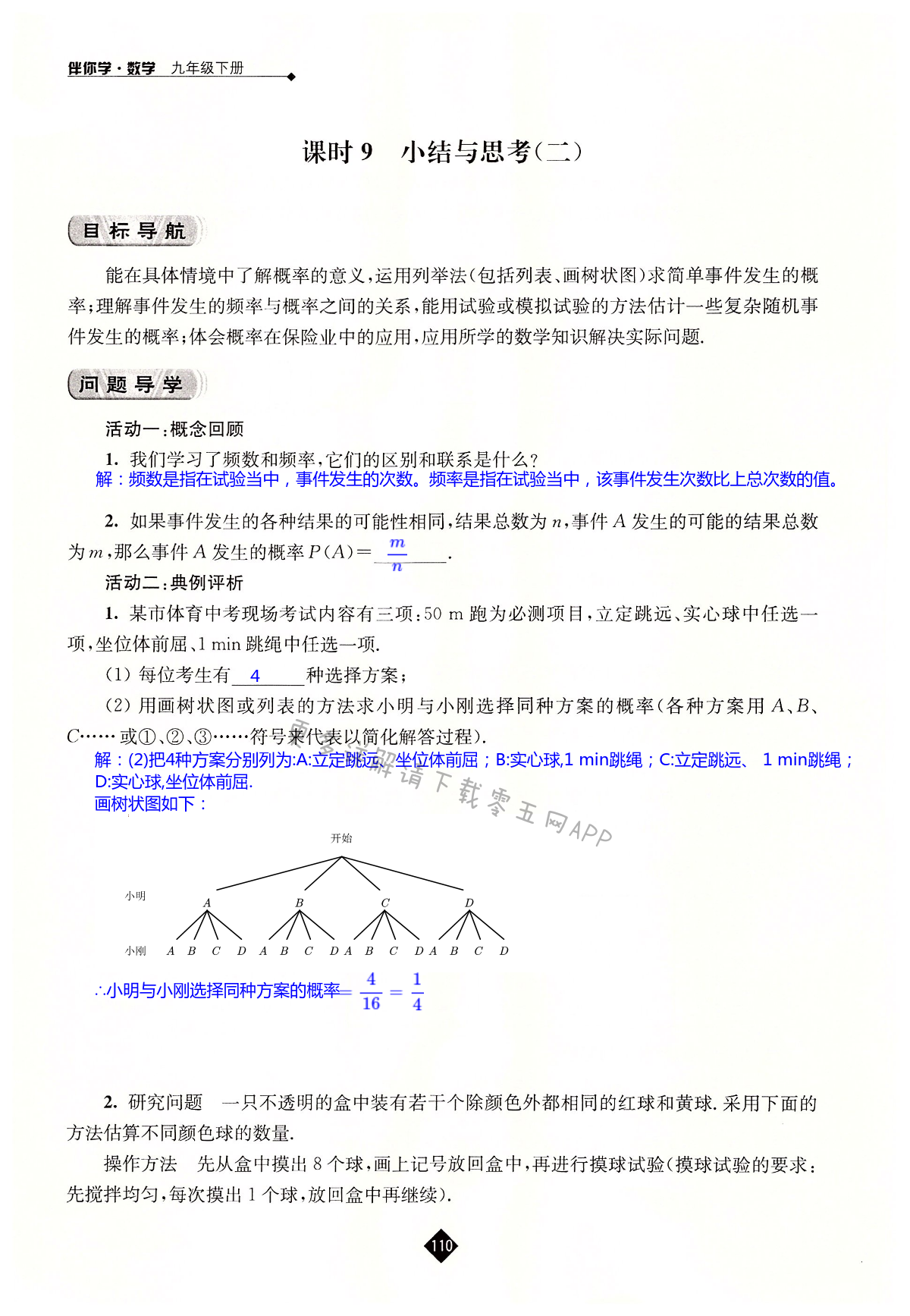 第8章  统计和概率的简单应用 - 第110页